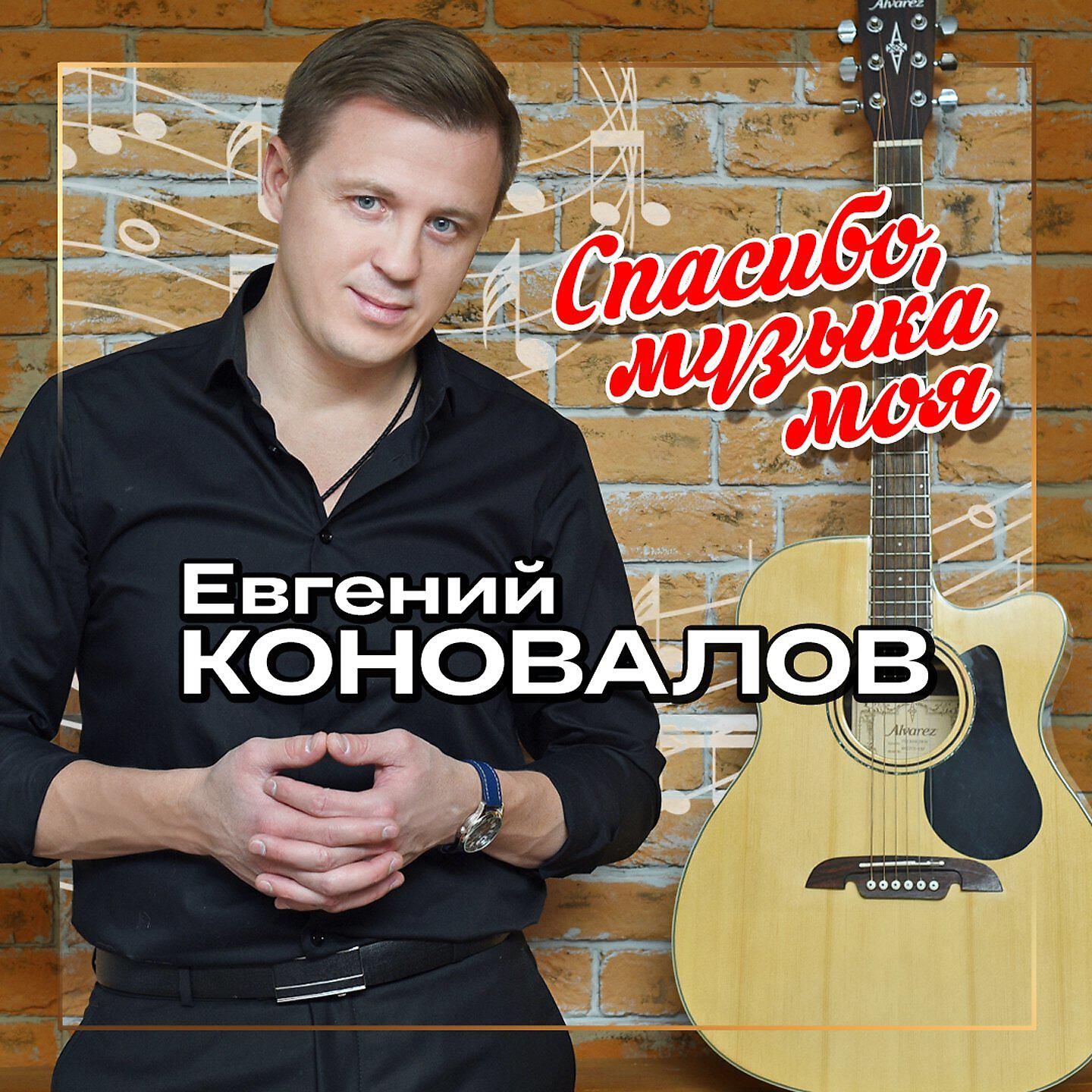 Релиз Спасибо музыка моя