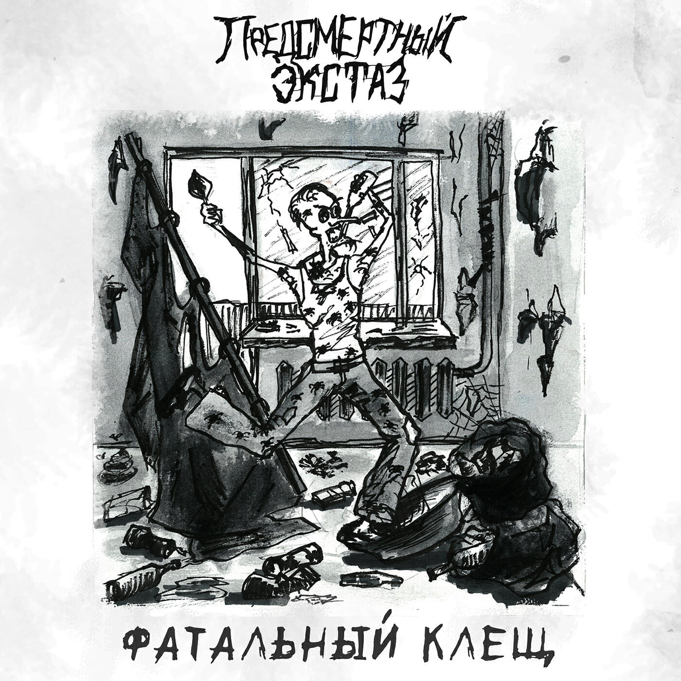 Релиз Фатальный клещ