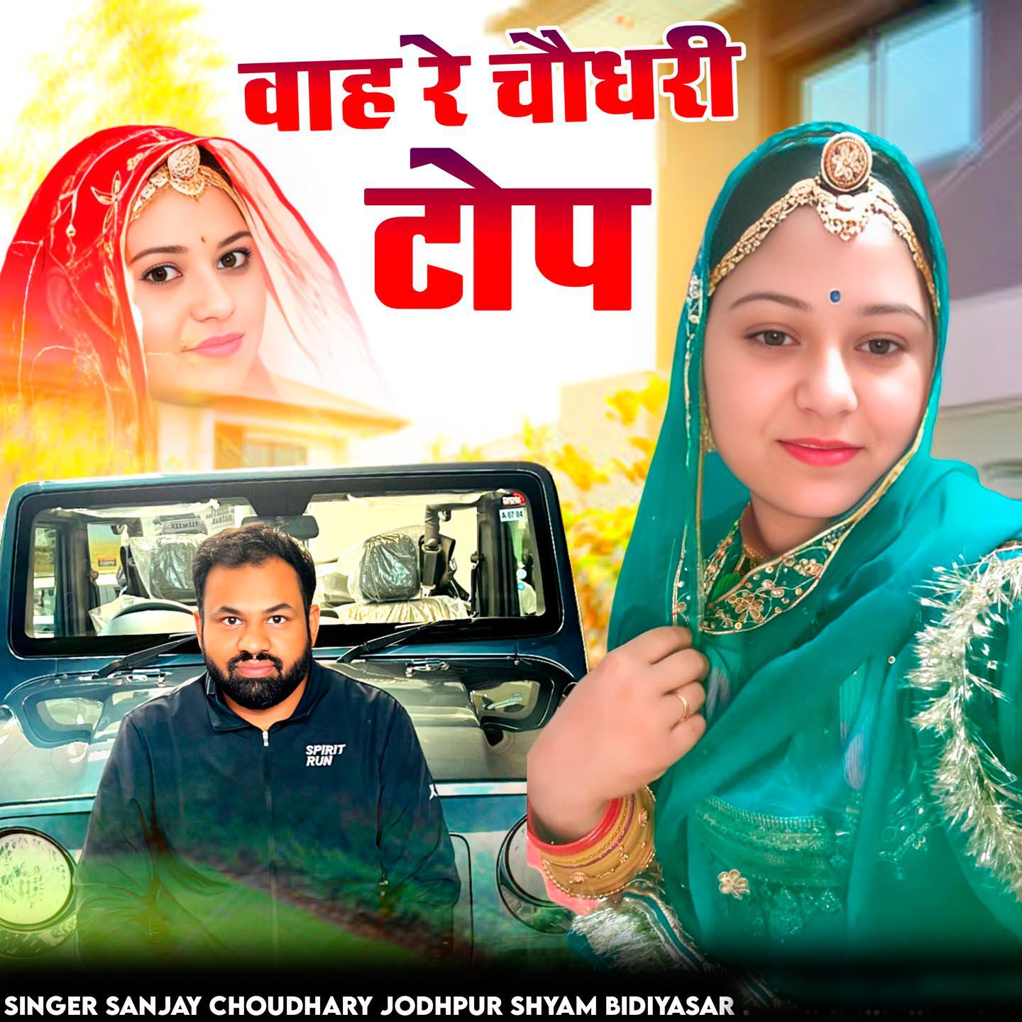 Релиз Wah Re Choudhary Top