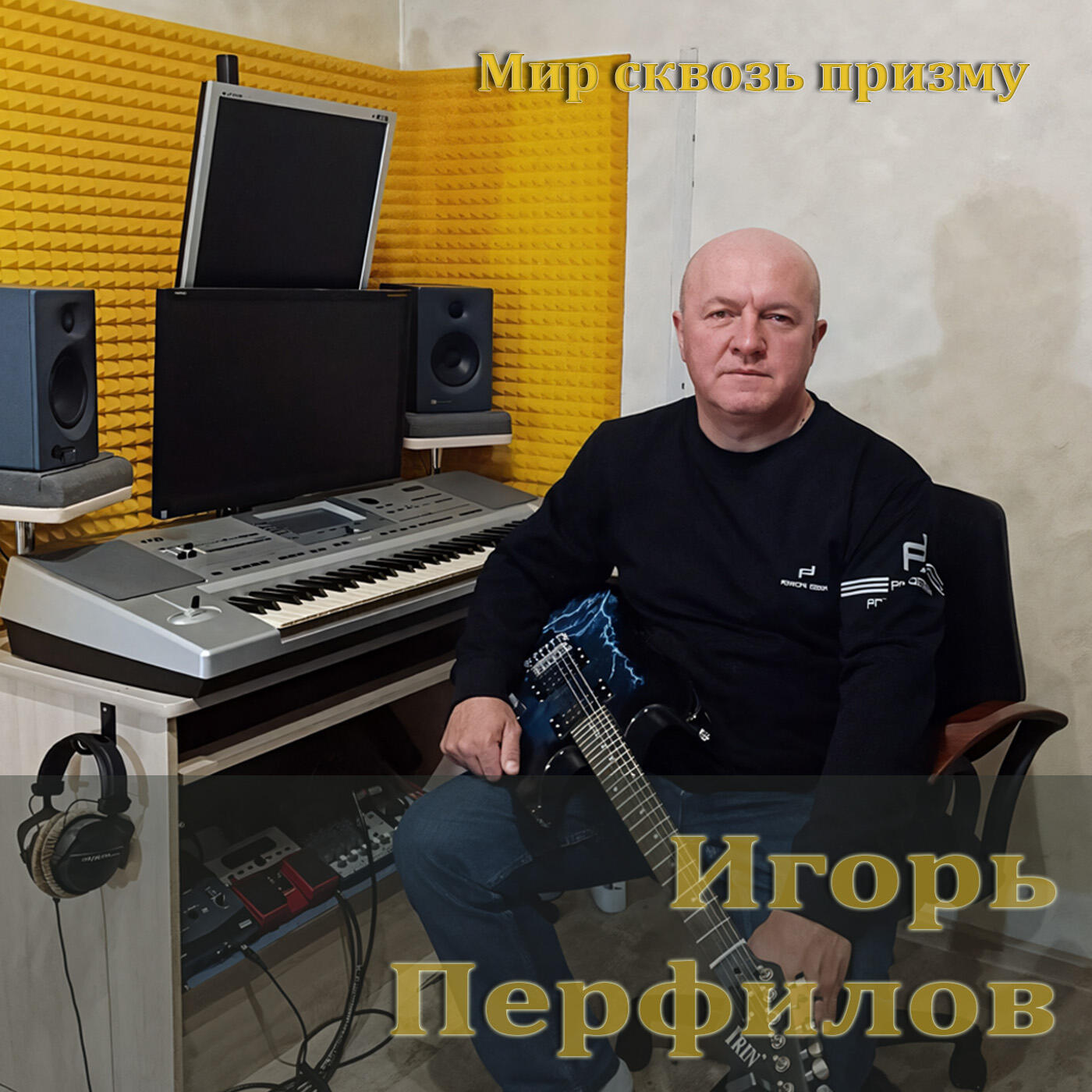 Релиз Мир сквозь призму