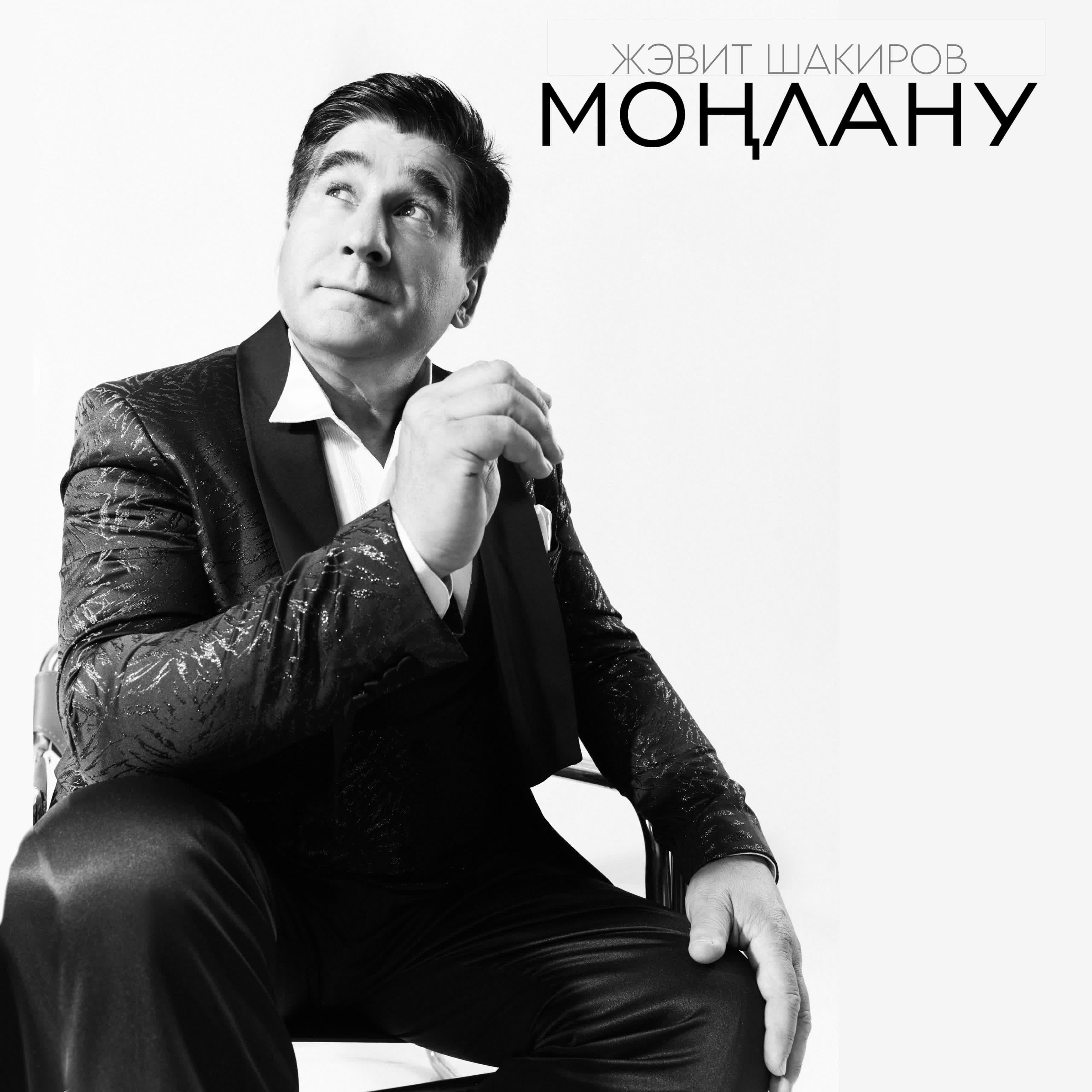 Постер альбома Монлану
