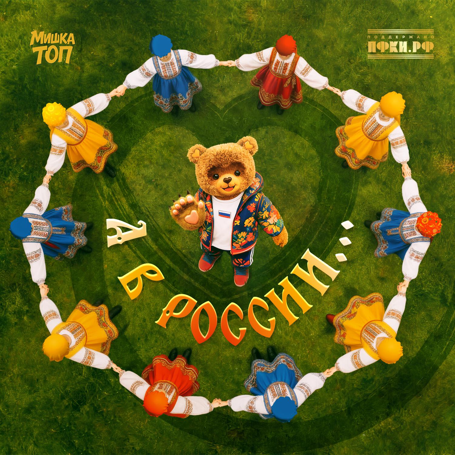 Хор Игоря Крутого