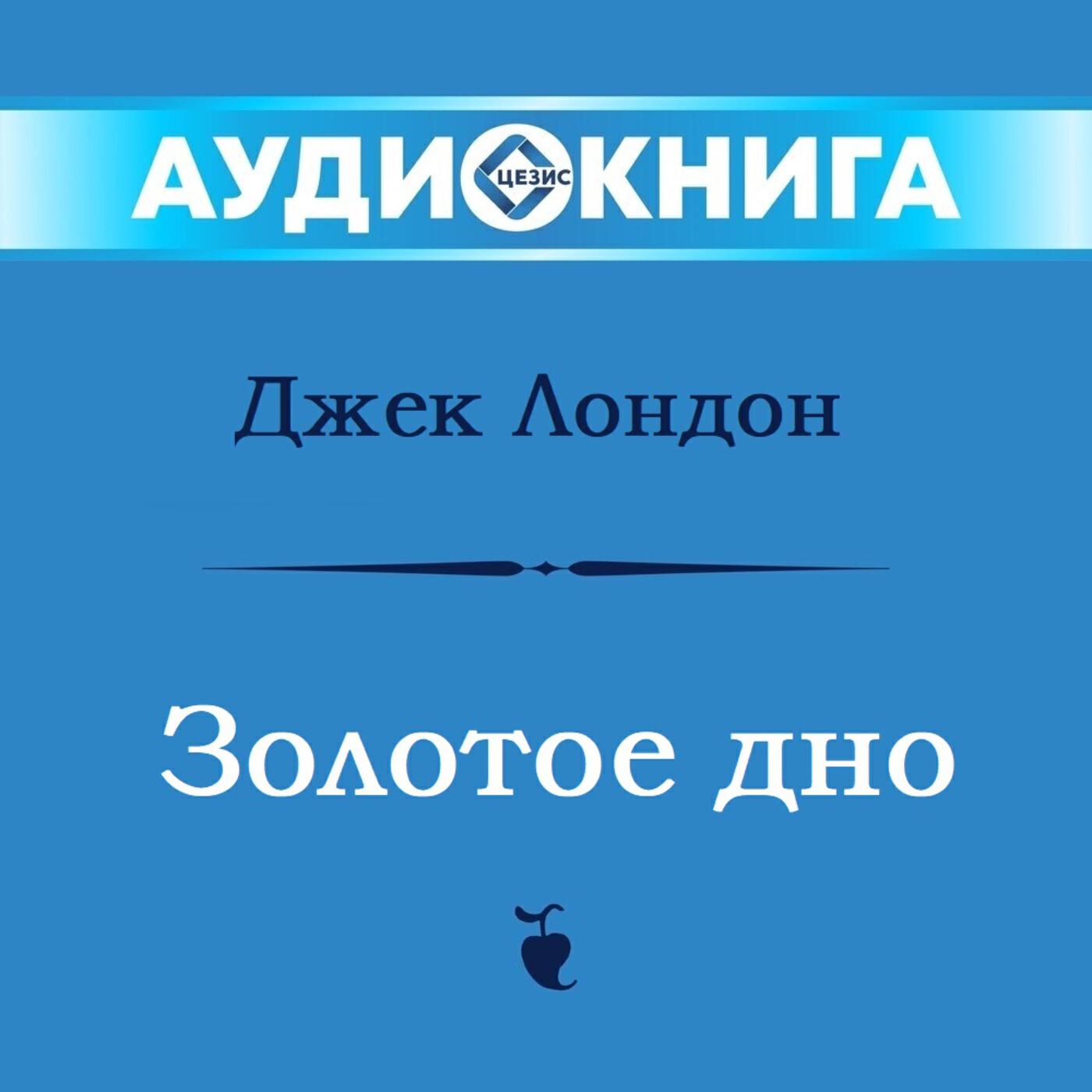 Релиз Золотое дно