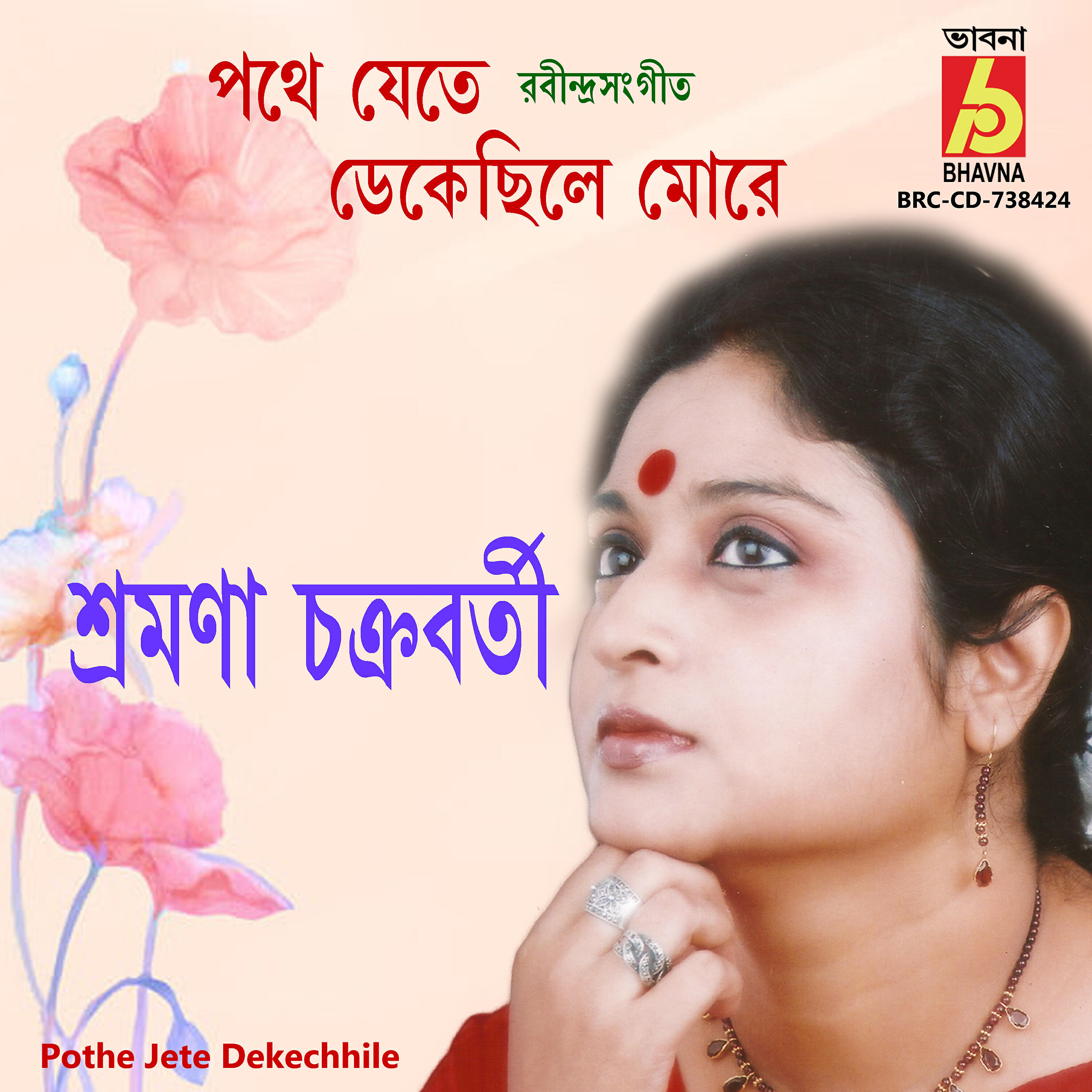 Релиз Pothe Jete Dekechhile