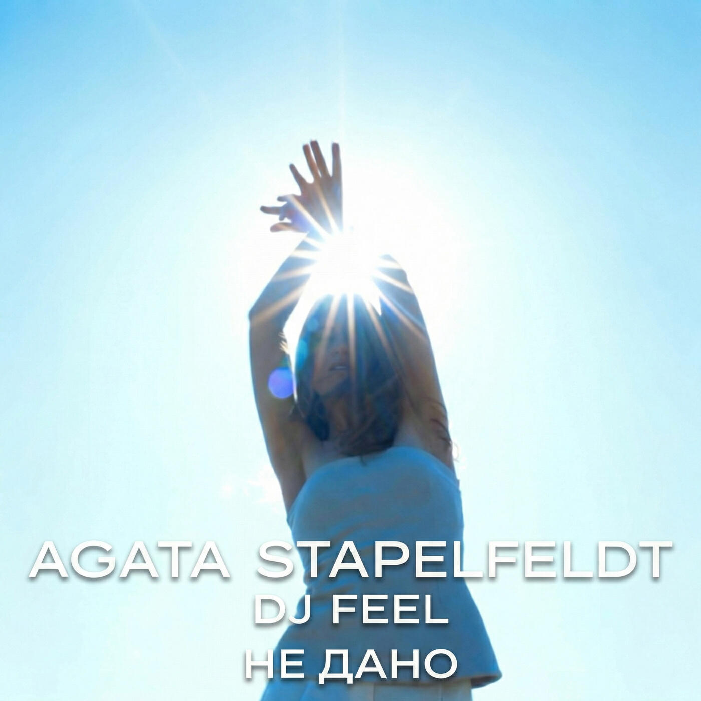 Релиз Не дано
