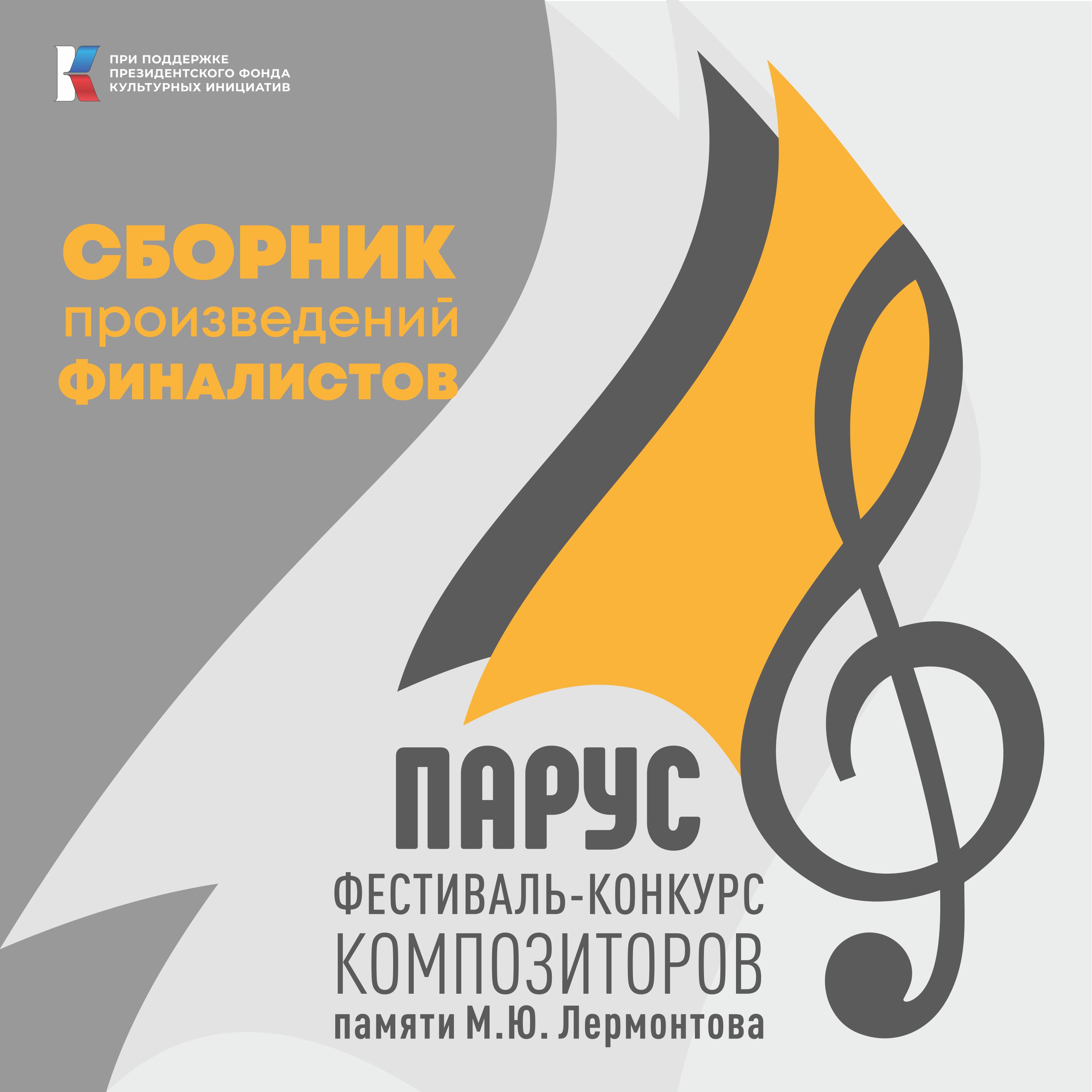 Релиз Парус