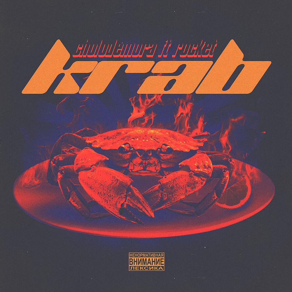 cholodemora, ROCKET - Краб