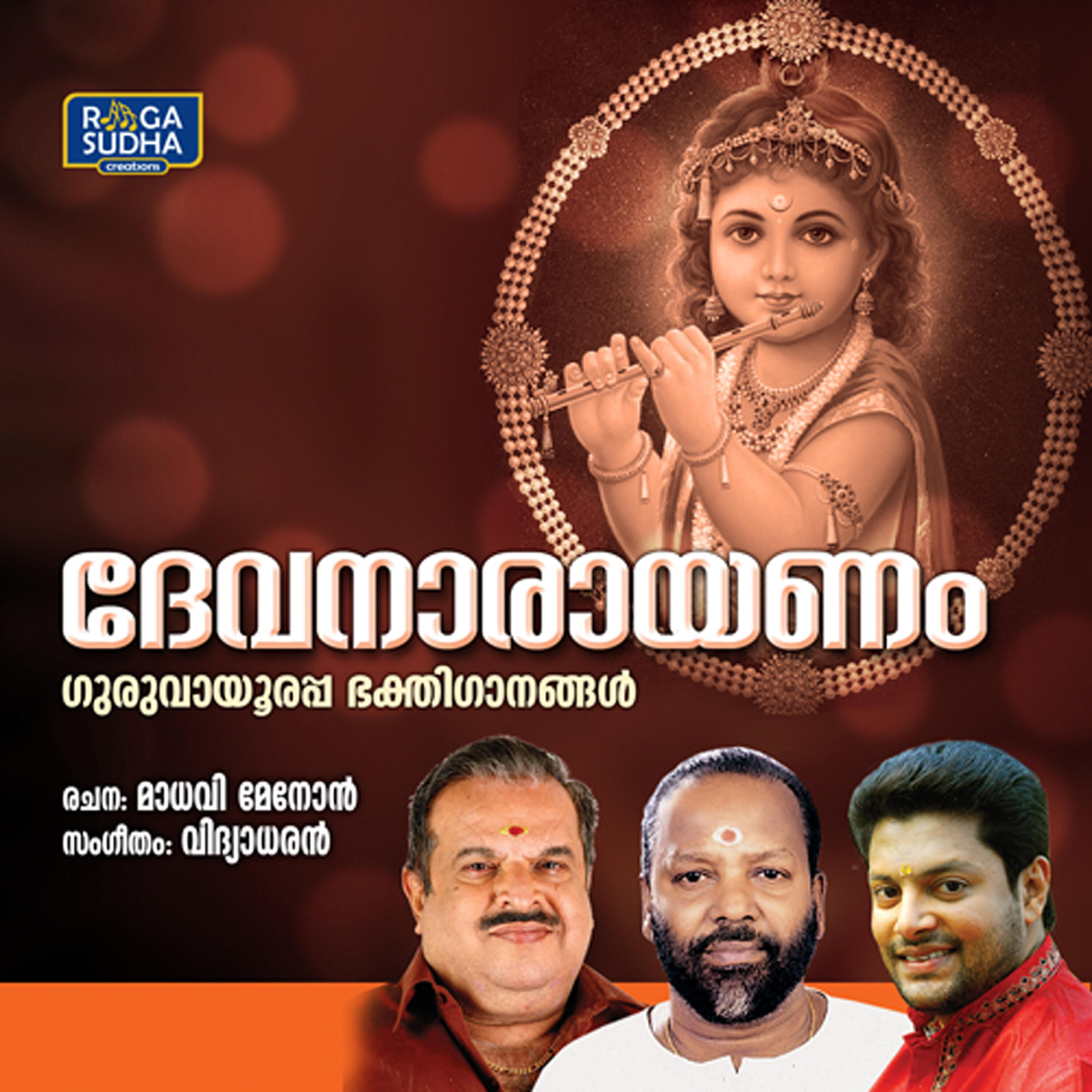 Постер альбома Deva Narayanam