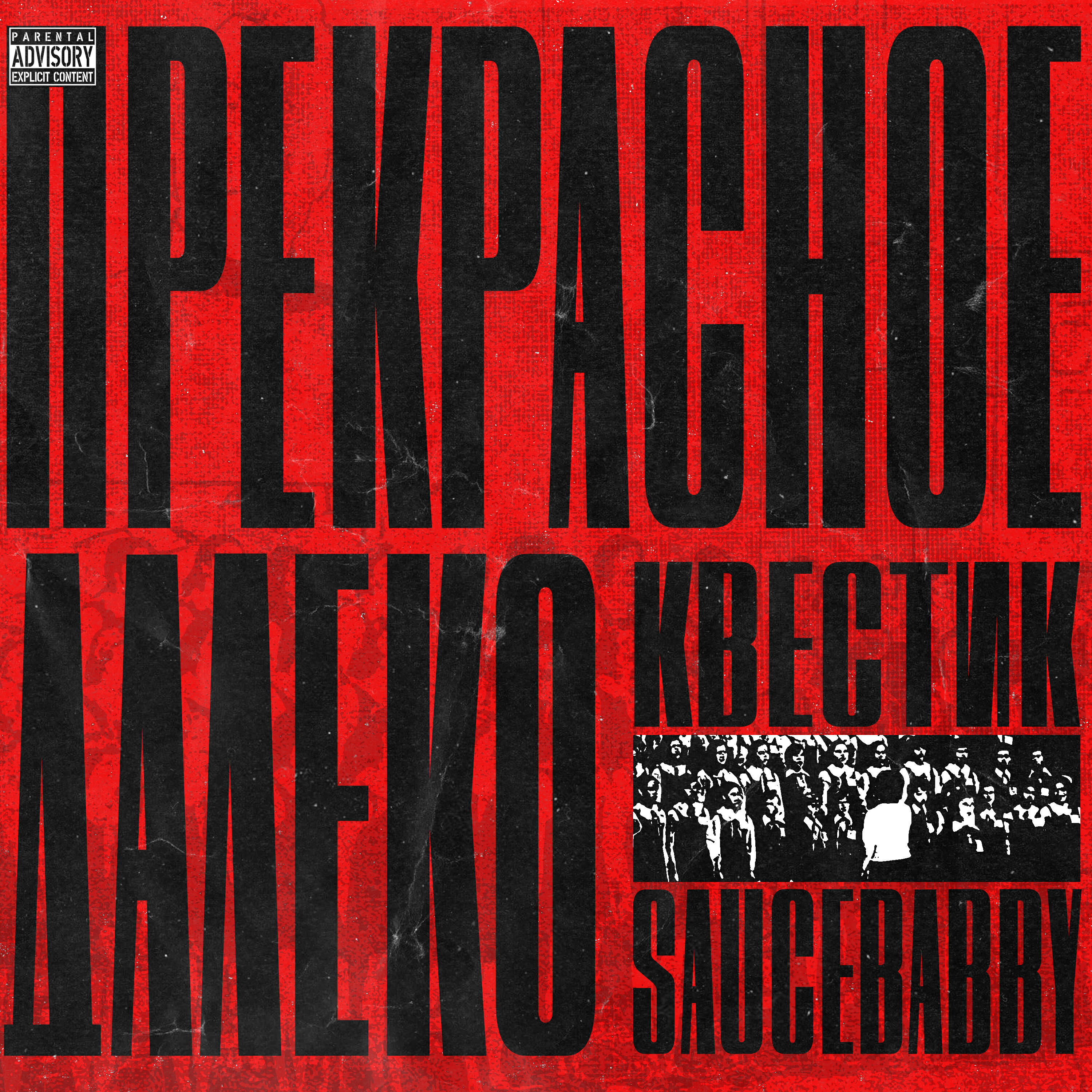 Релиз прекрасное далеко