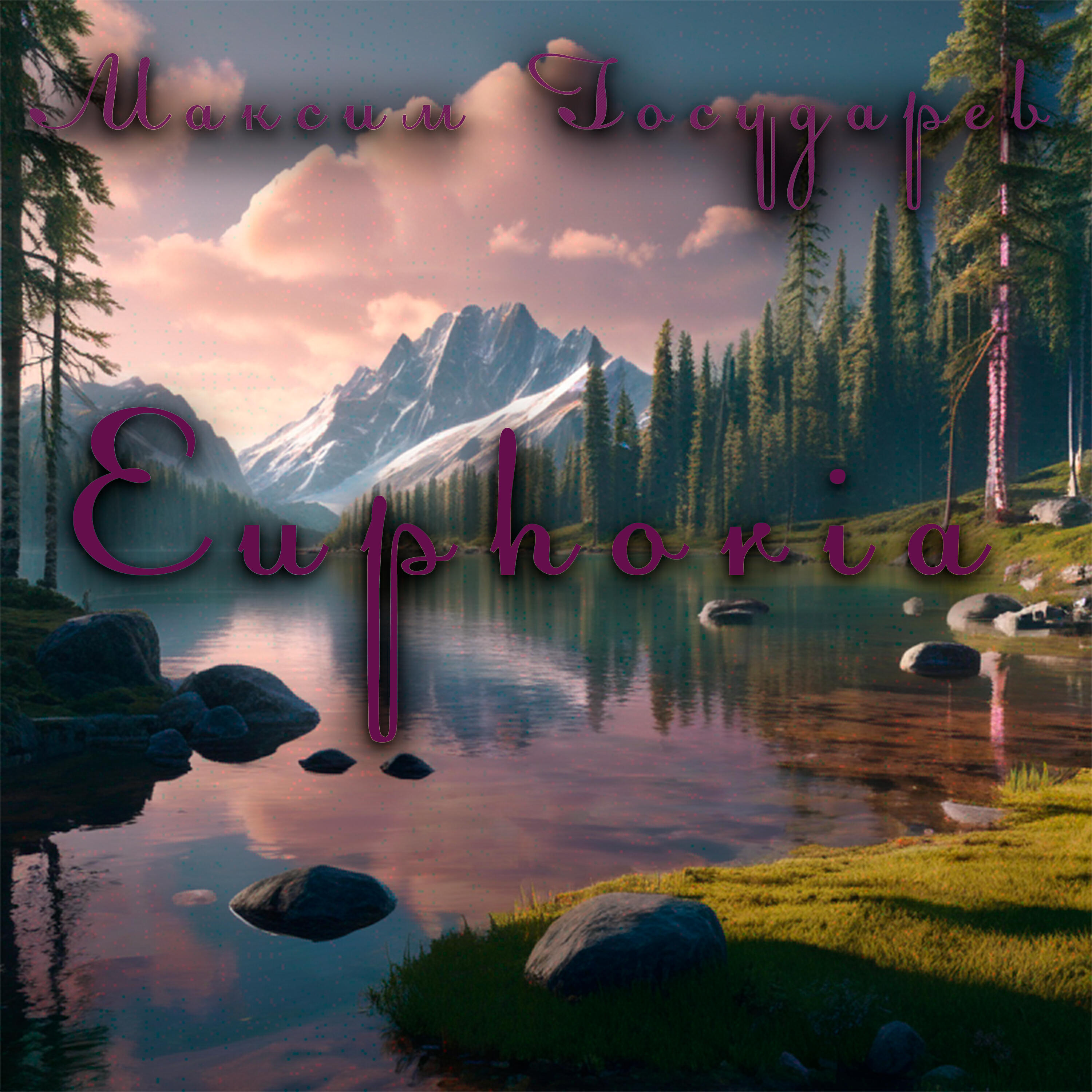 Релиз Euphoria