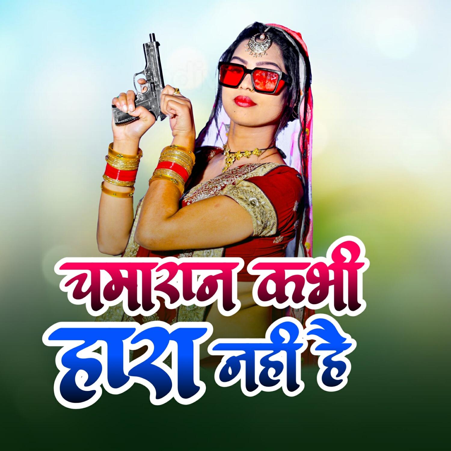 Релиз Chamran Kabhi Hara Nahi Hai