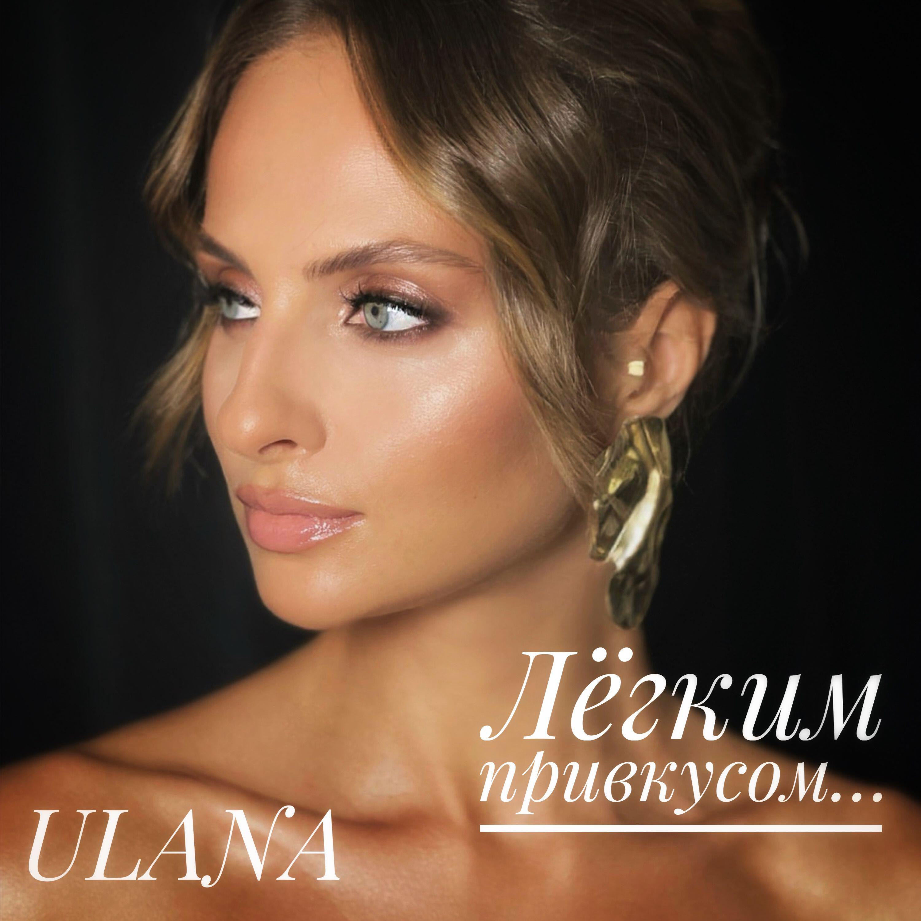 Ulana