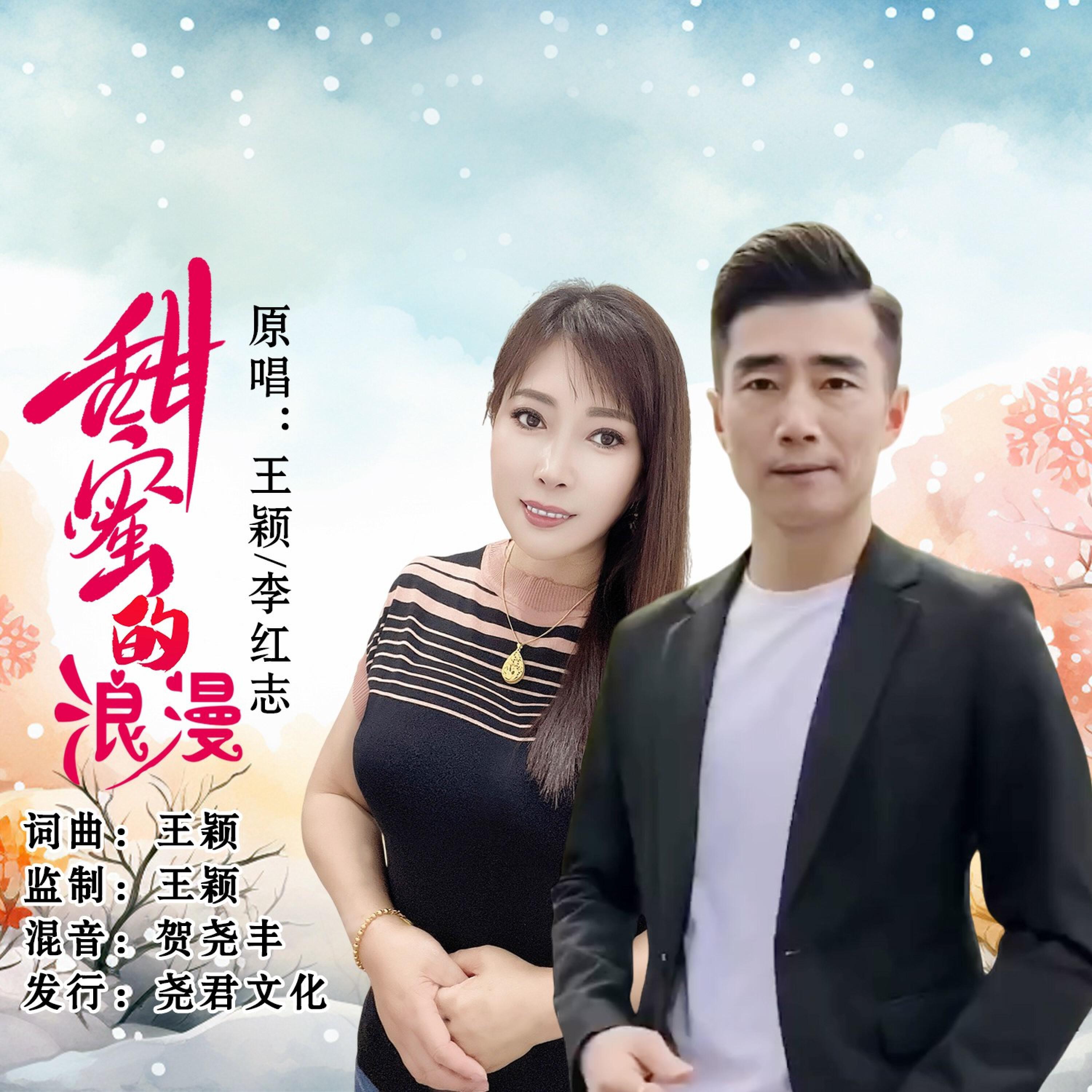 Релиз 甜蜜的浪漫