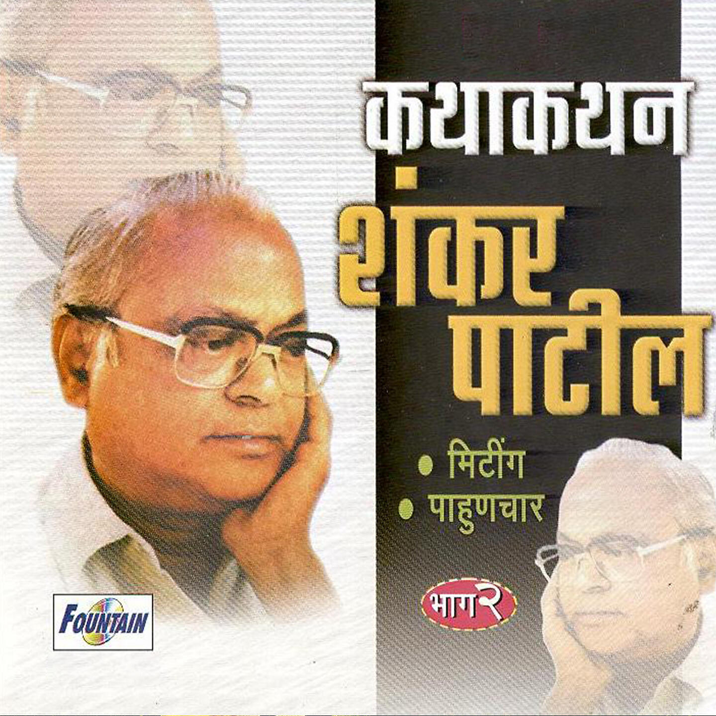 Shankar Patil