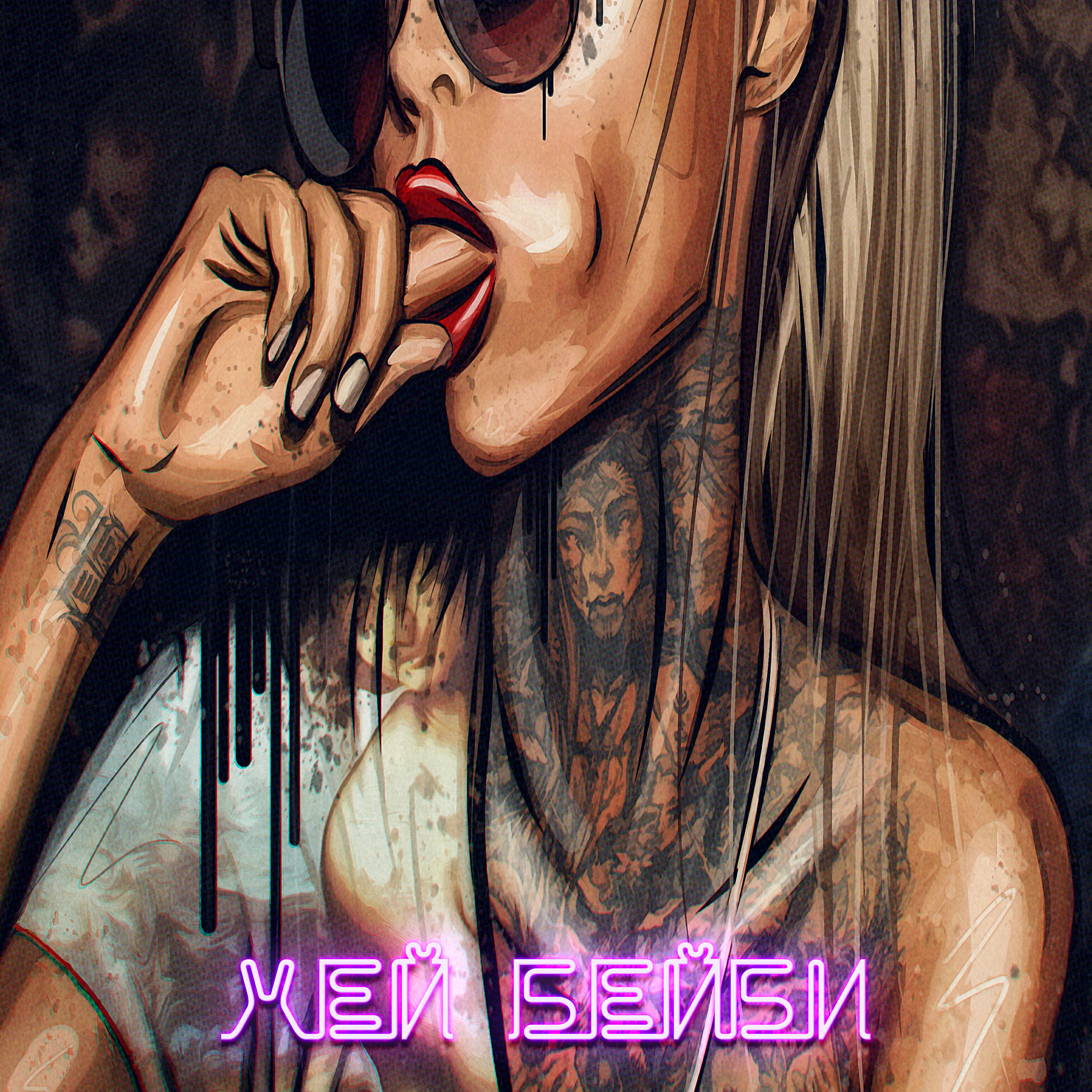 Релиз Хей бейби