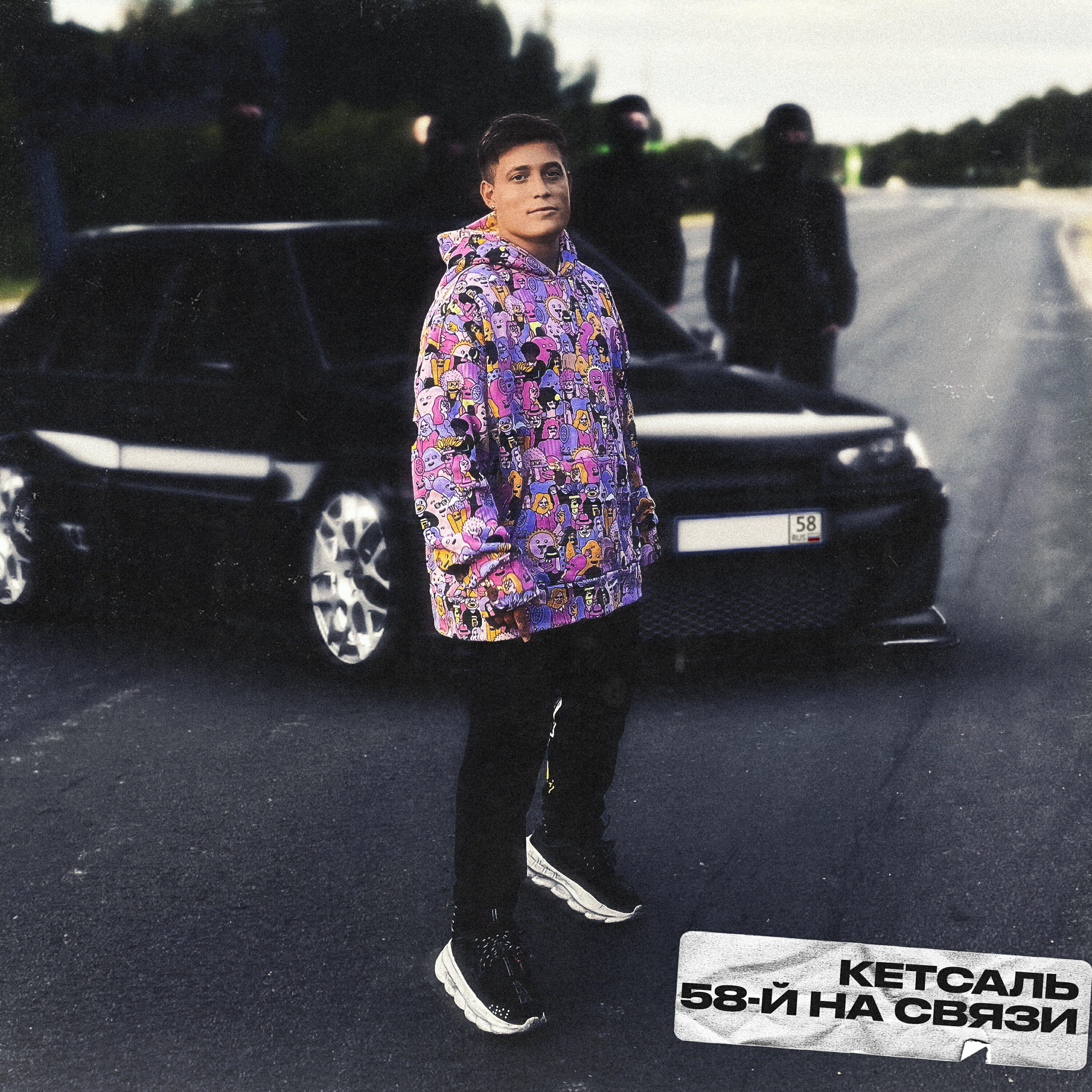 Релиз 58-й на связи