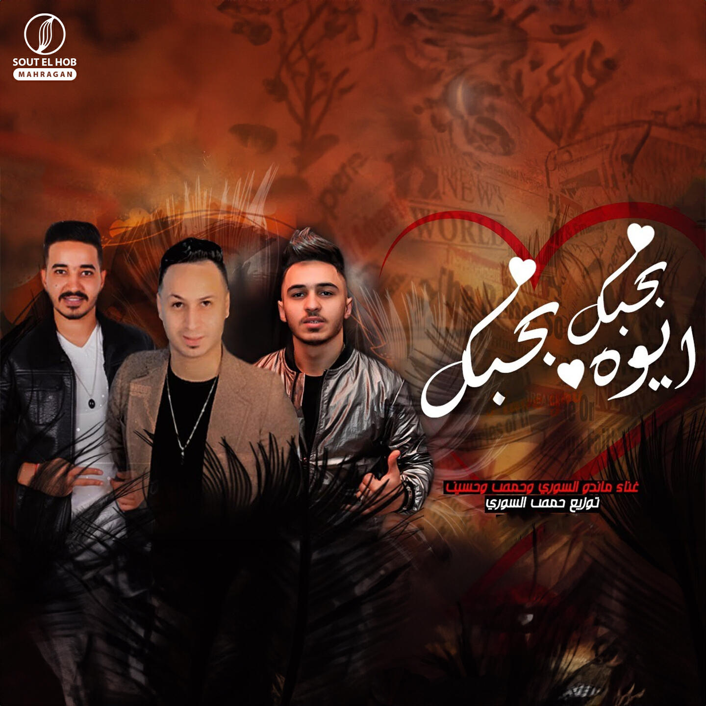 حسين السوري