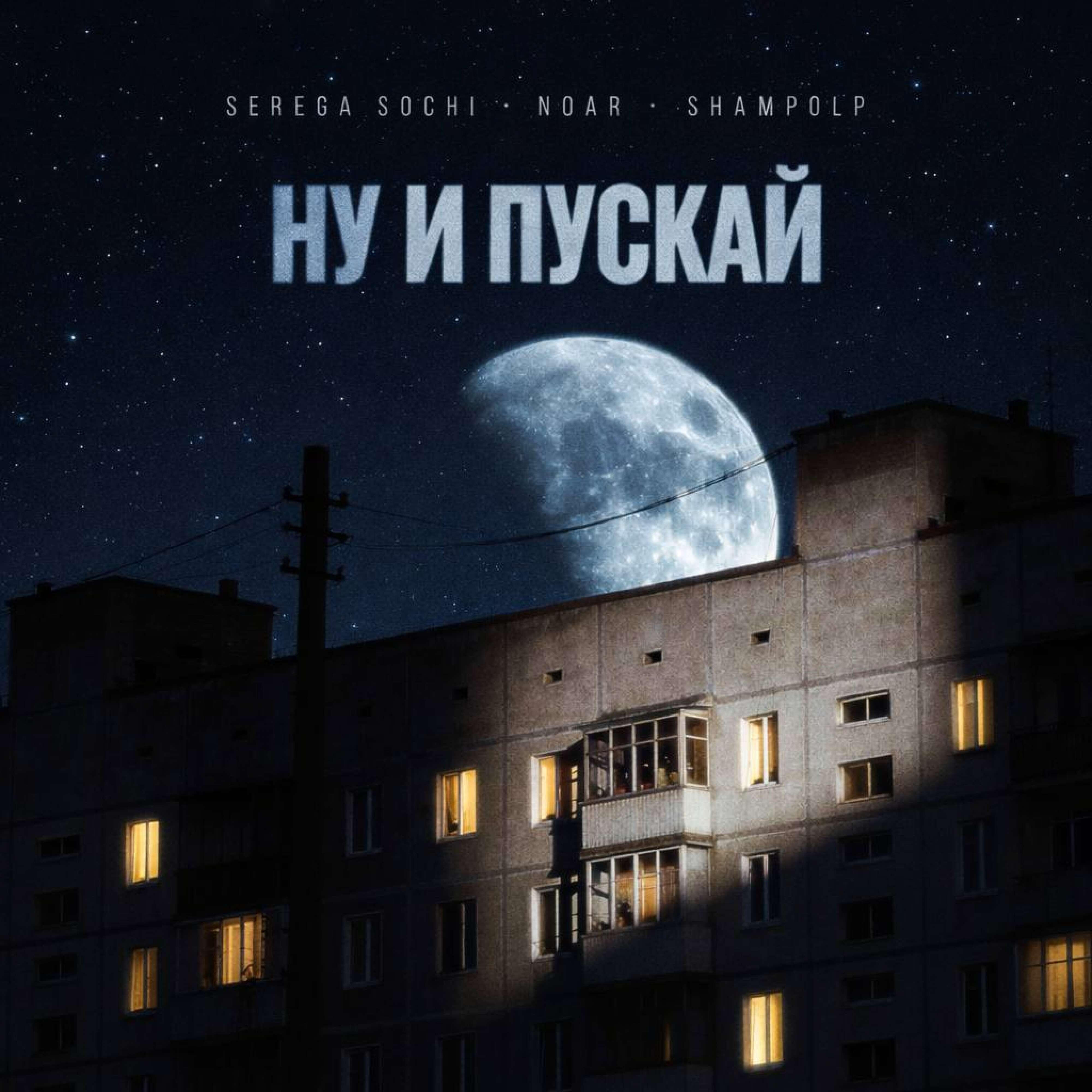 SEREGA SOCHI