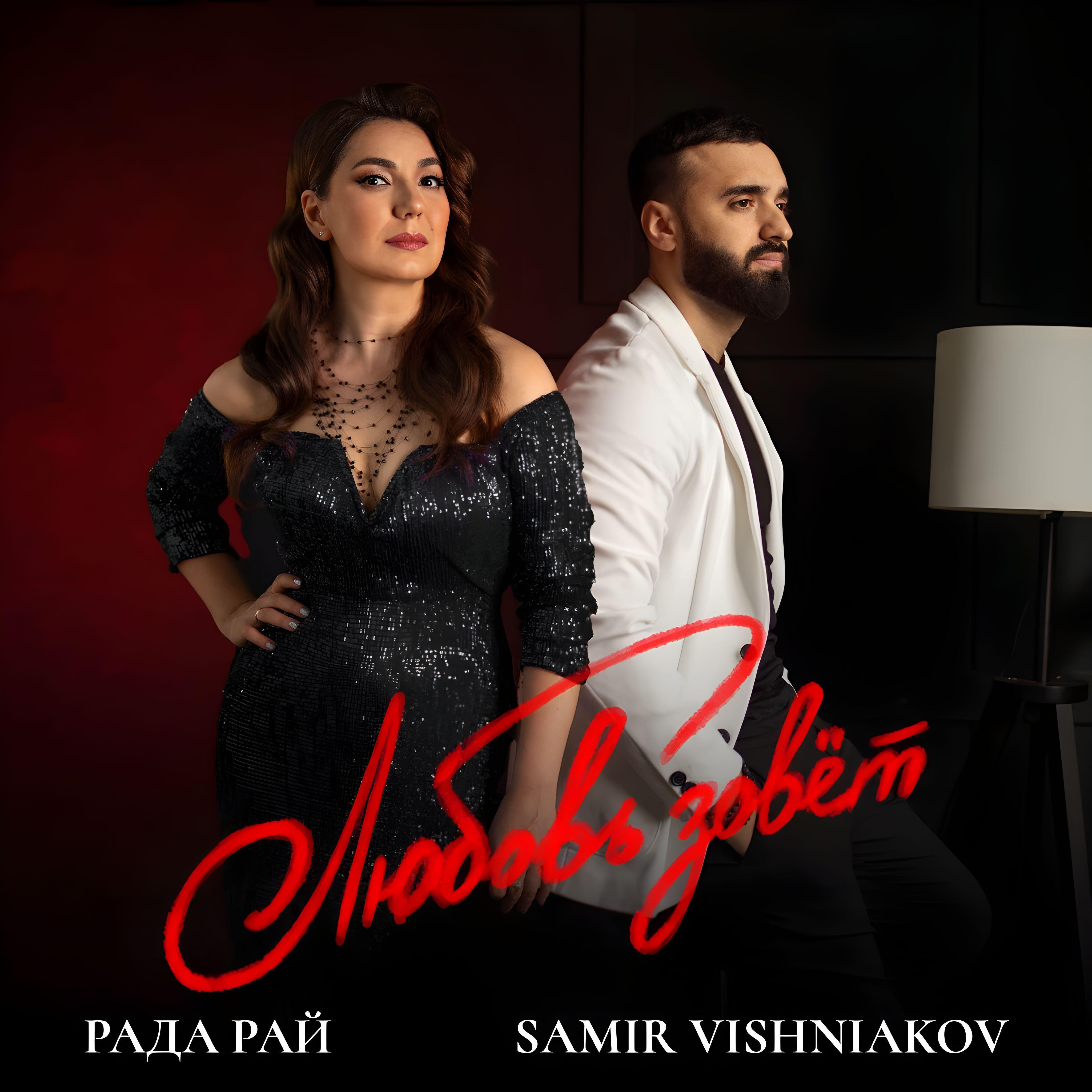 Релиз Любовь зовёт
