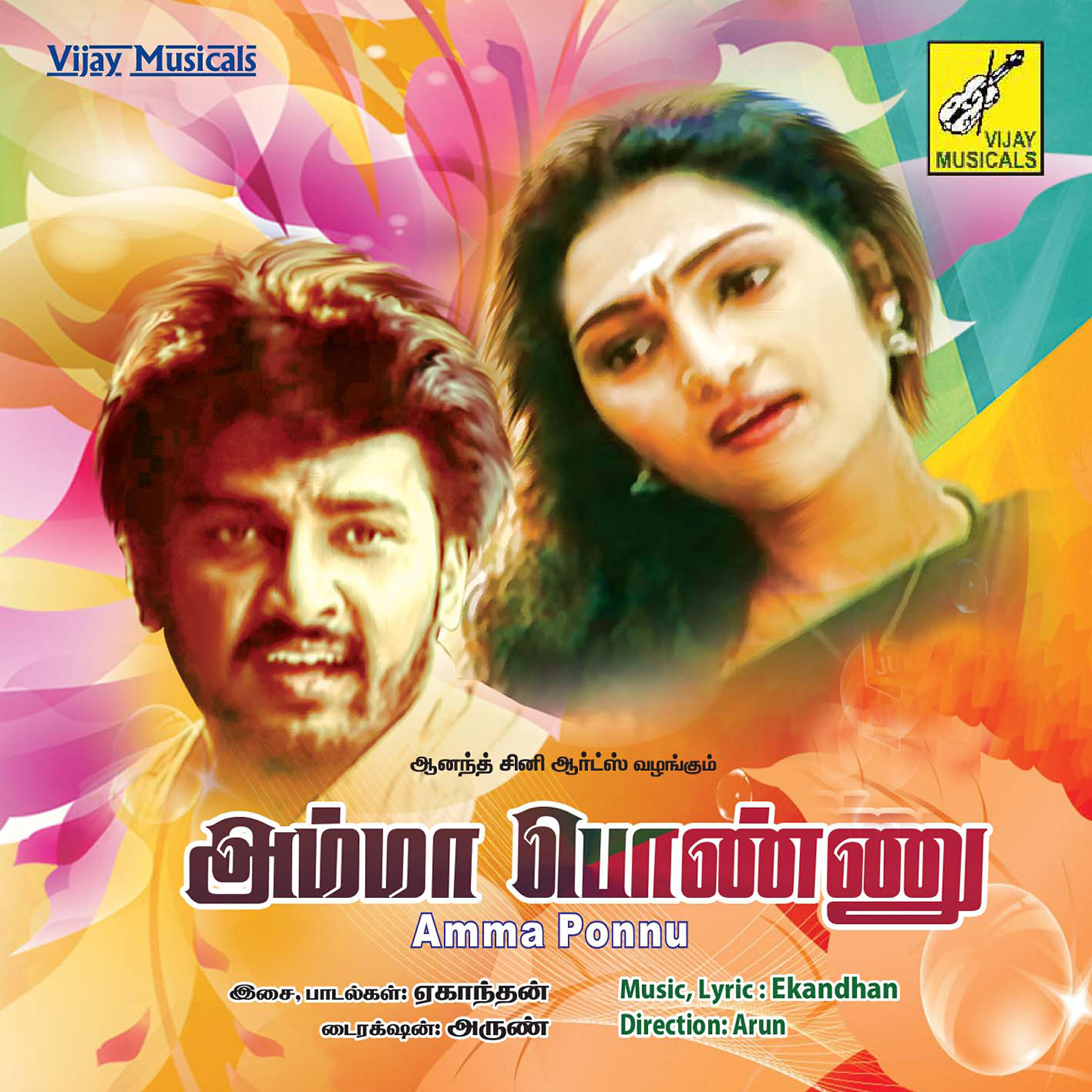 Ekandhan