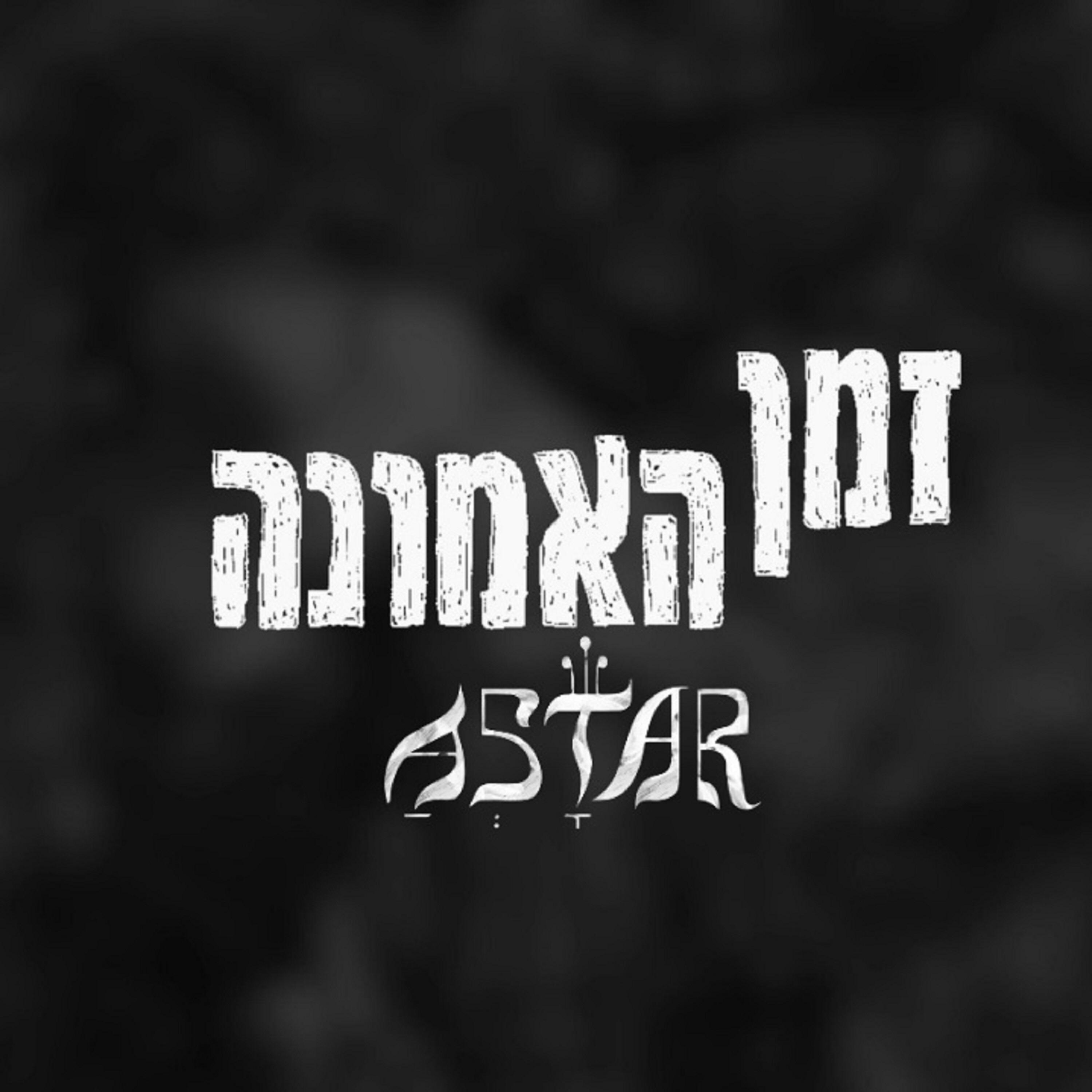 Astar  