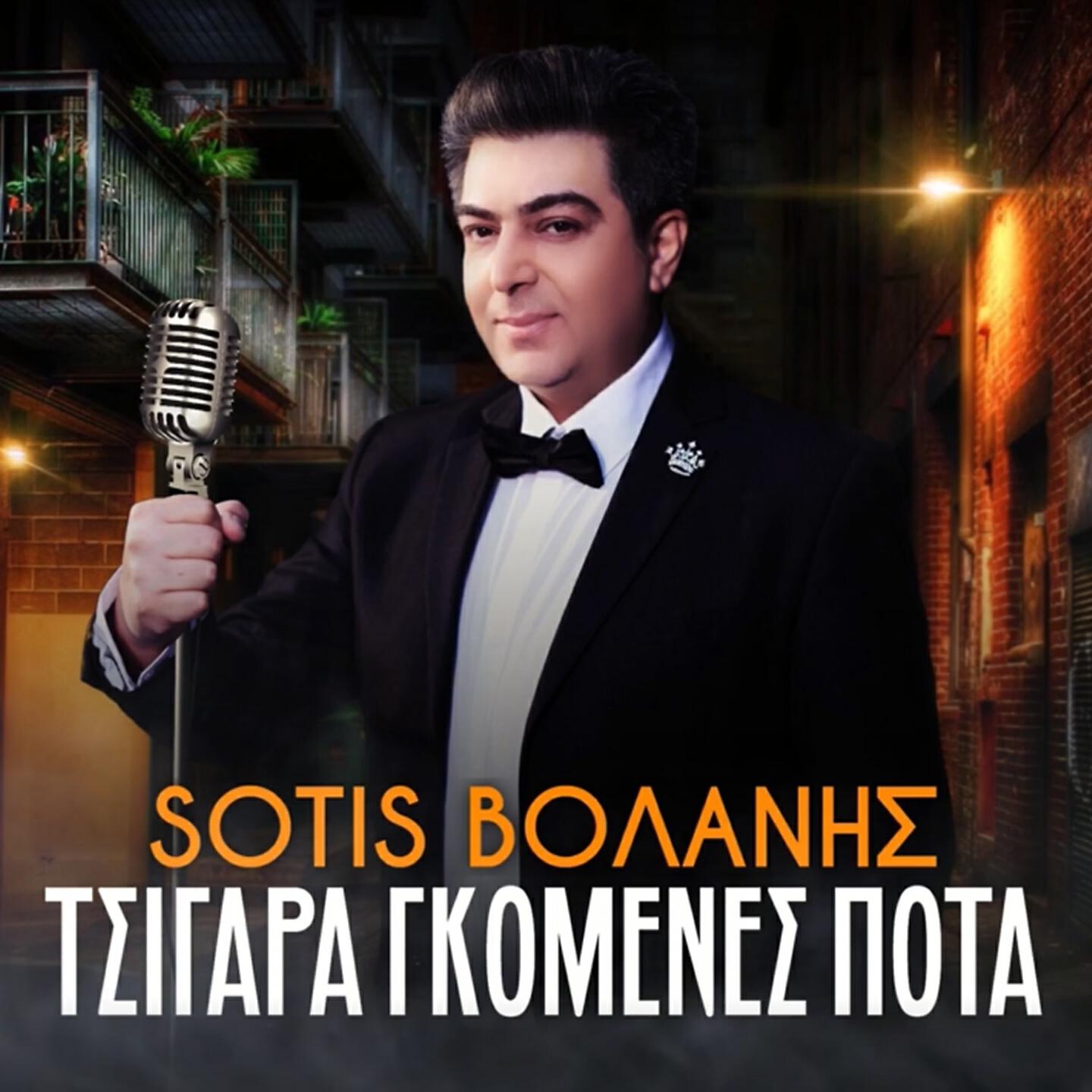 Релиз Tsigara Gomenes Pota