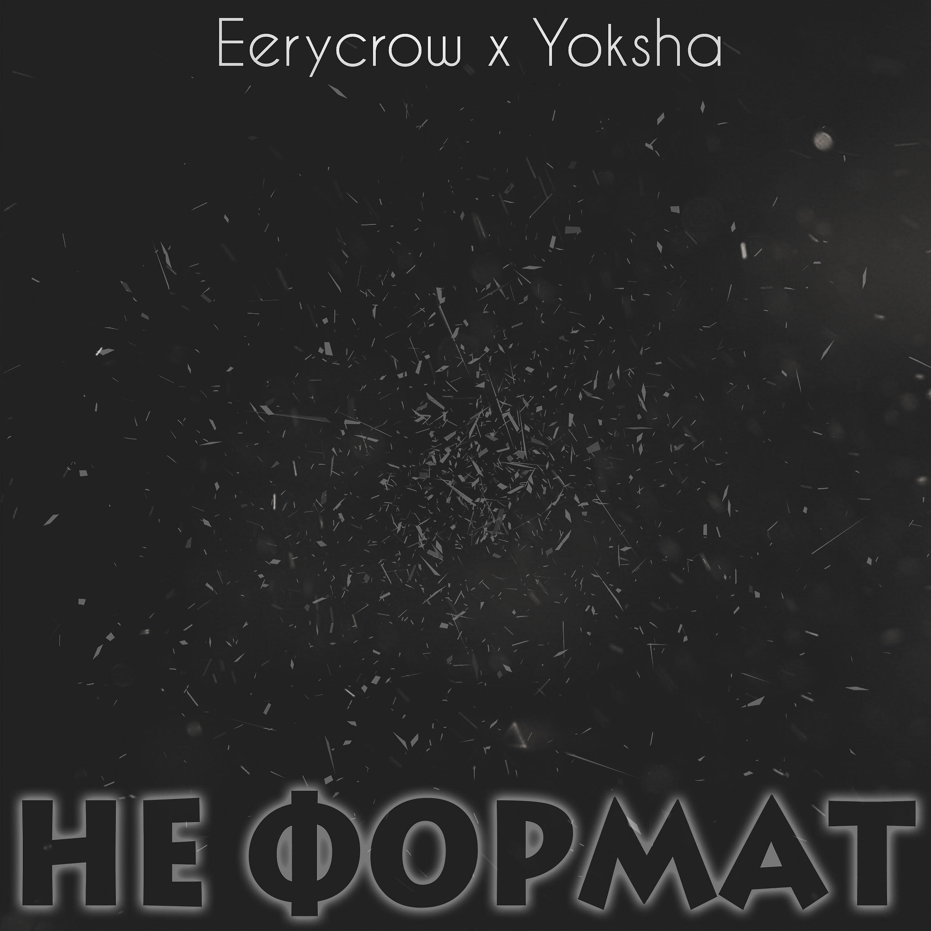 Релиз Не формат
