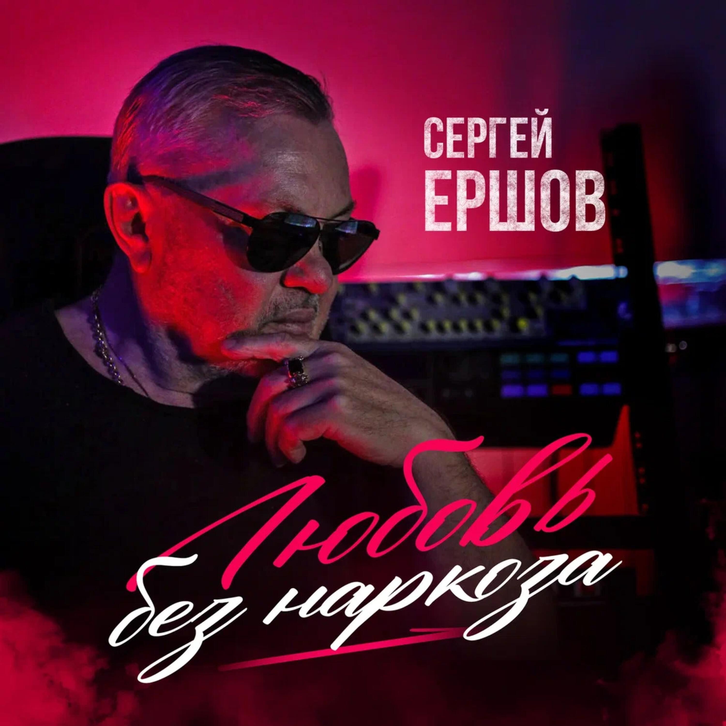 Релиз Любовь без наркоза