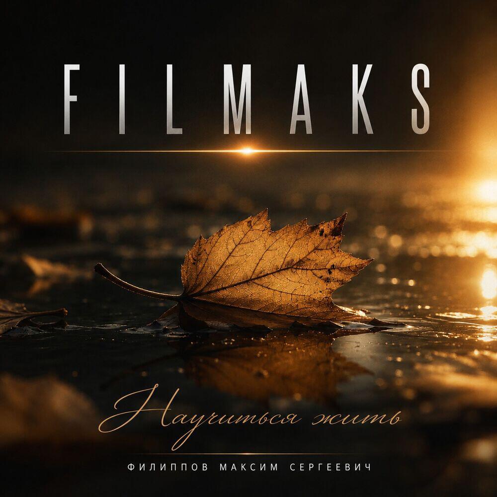 FILMAKS