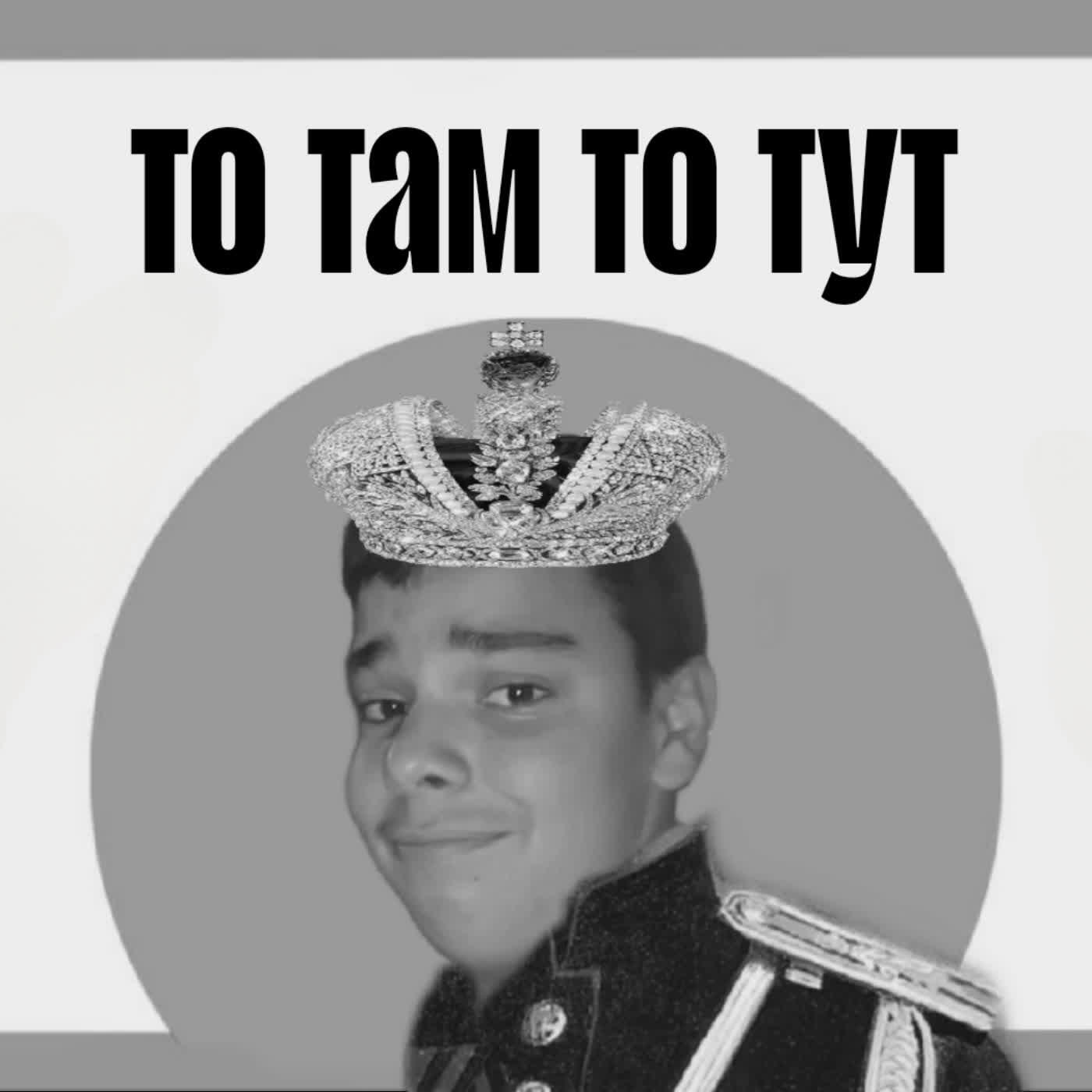 Релиз То там то тут