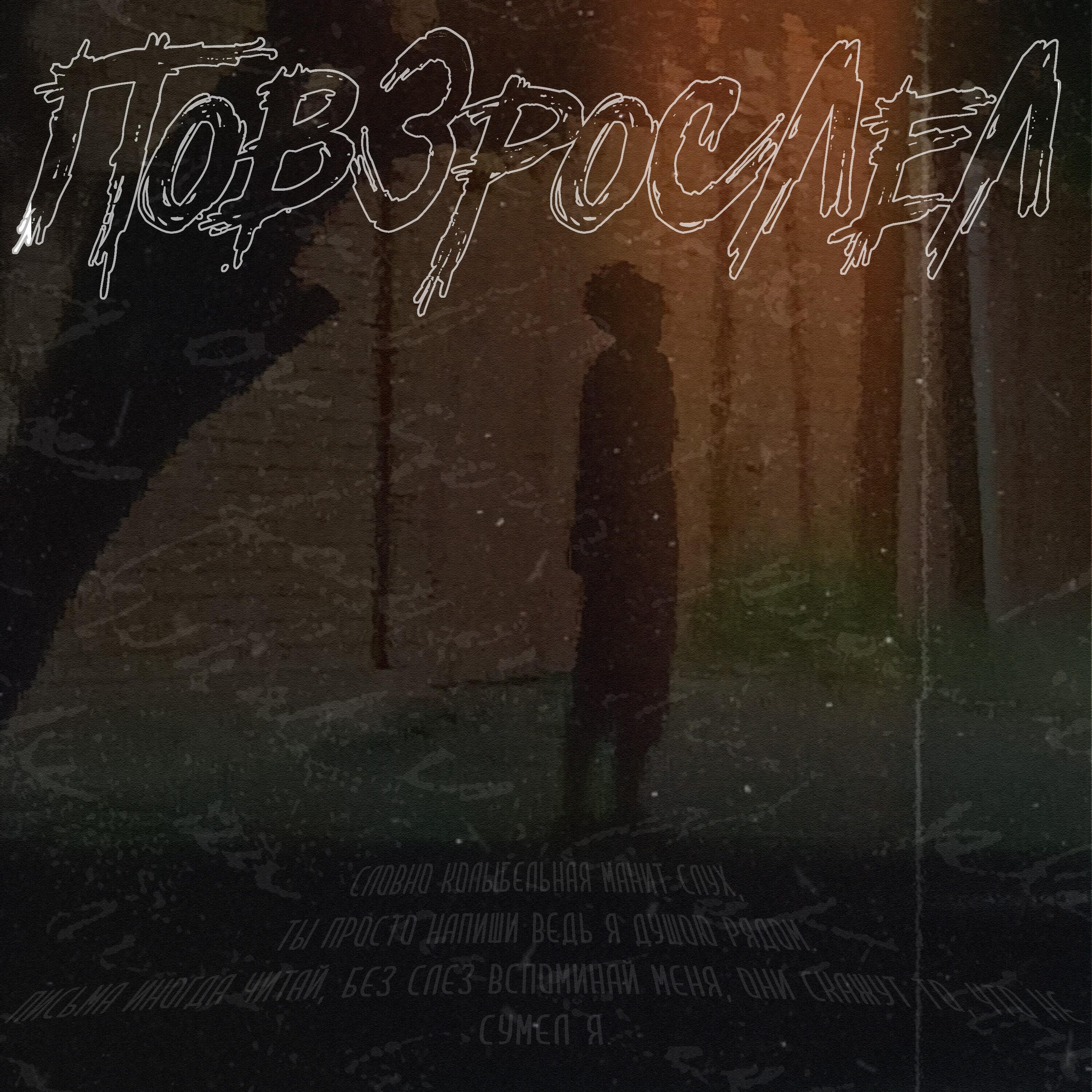Обложка трека