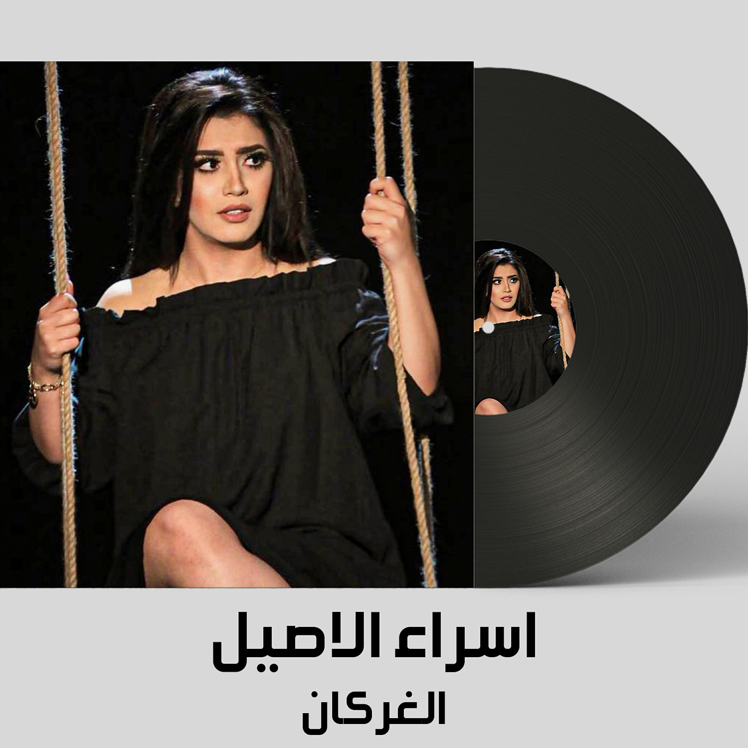 Релиз Al Gharkan