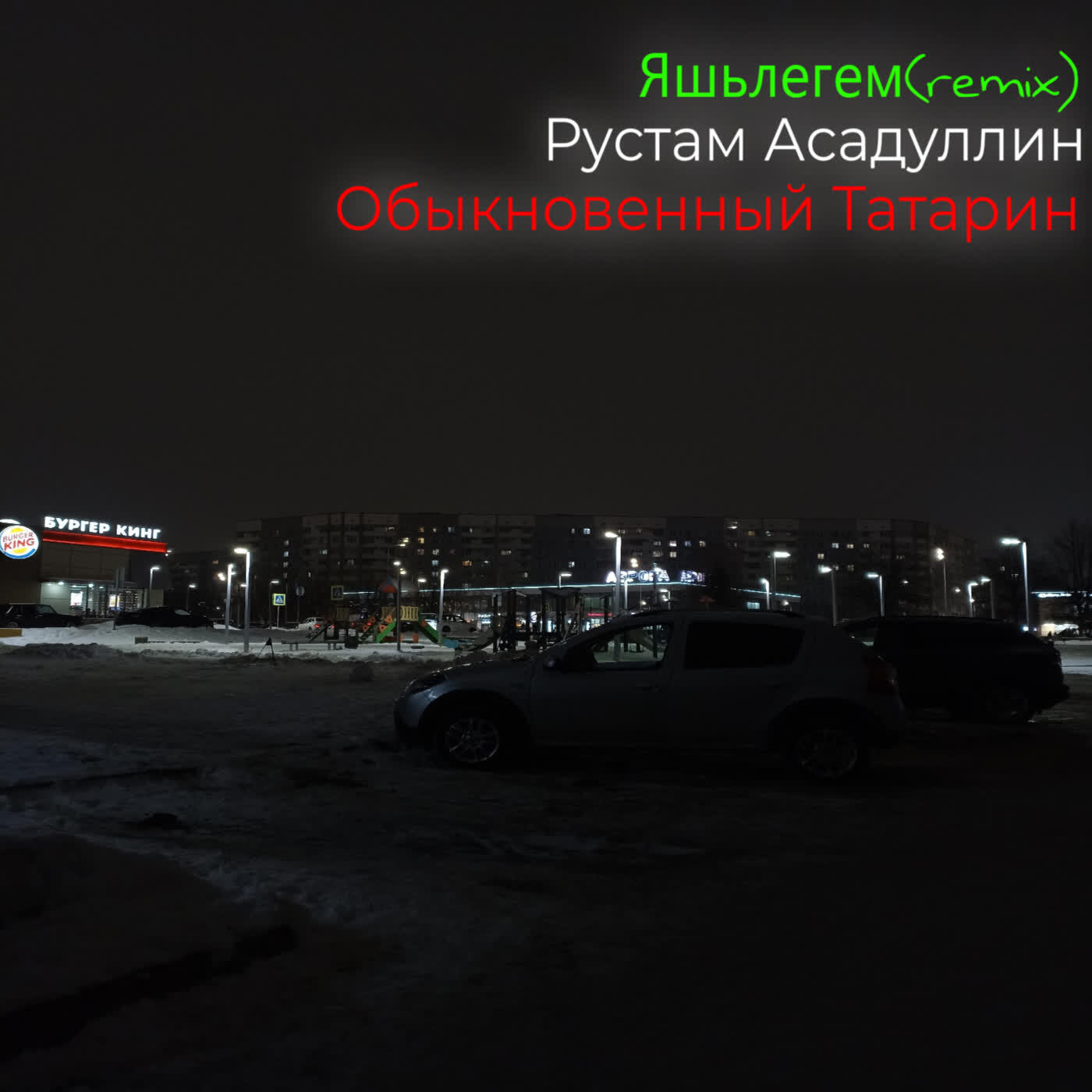 Рустем Асадуллин