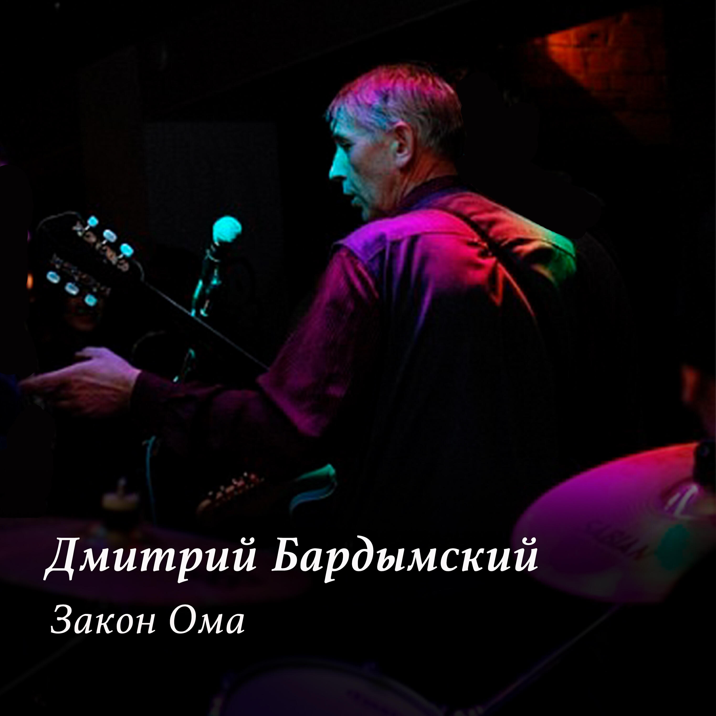 Релиз Закон Ома
