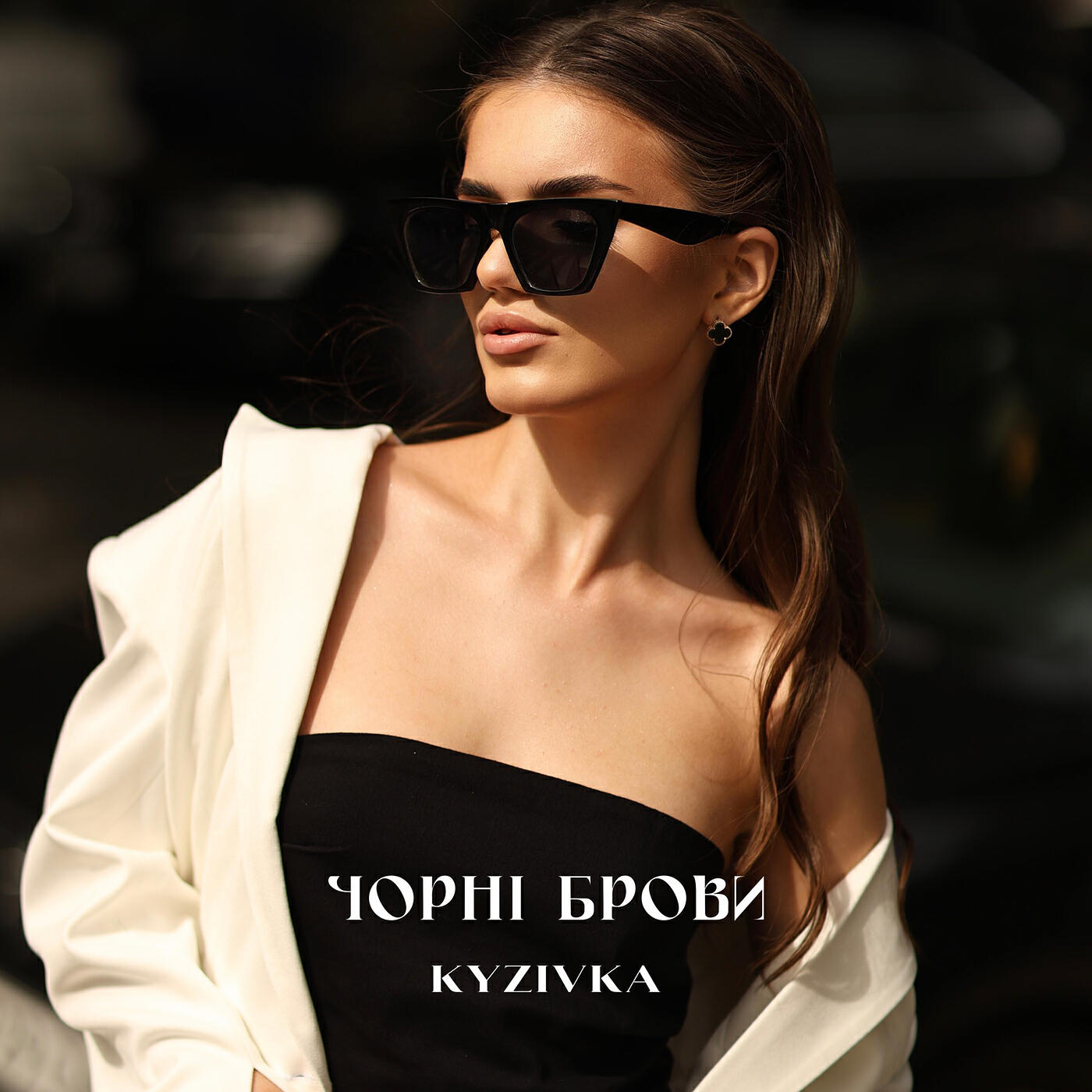 Релиз Чорні брови