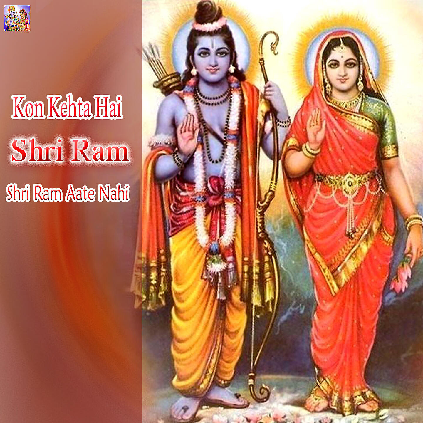 Релиз Kon Kehta Hai Shri Ram Shri Ram Aate Nahi