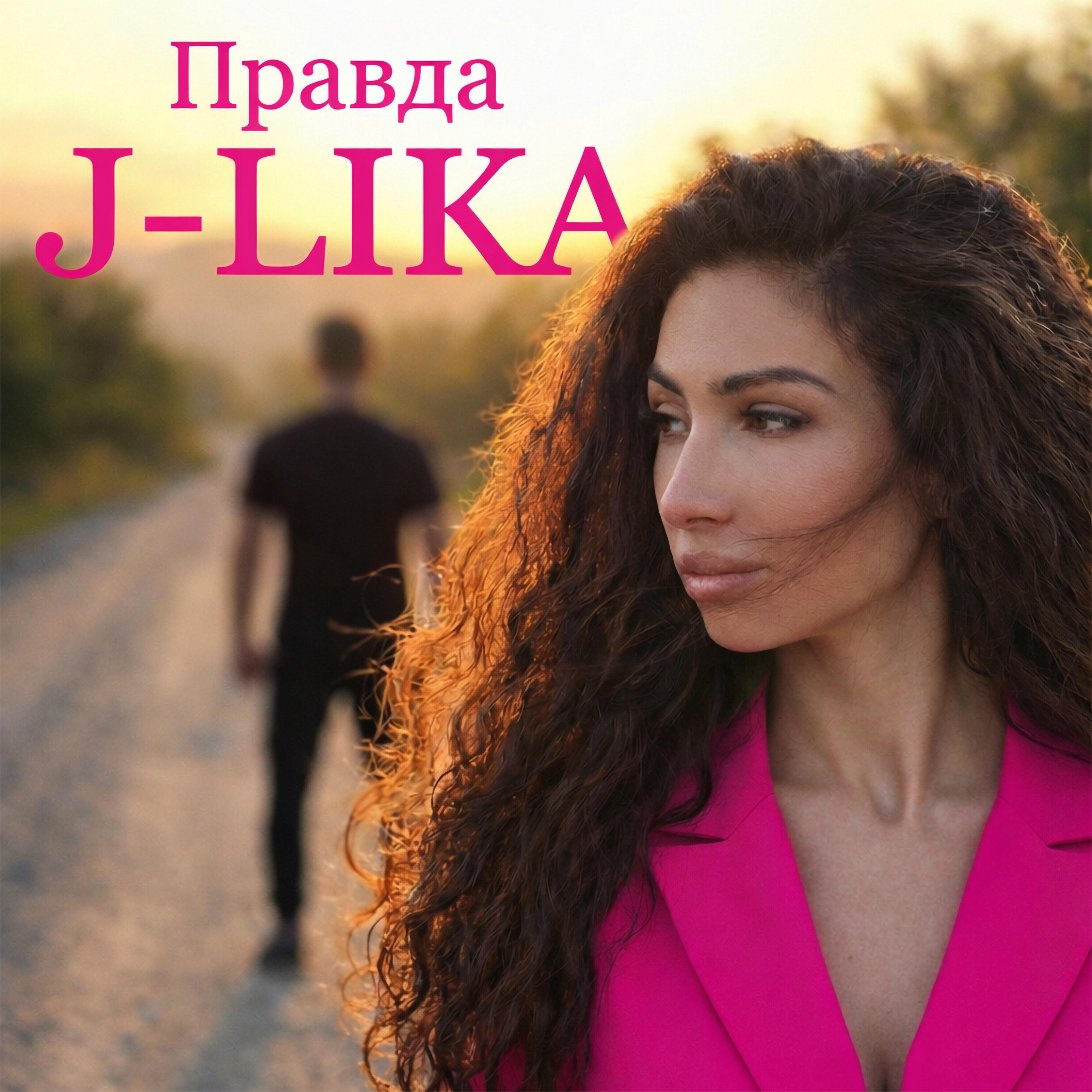 Релиз Правда