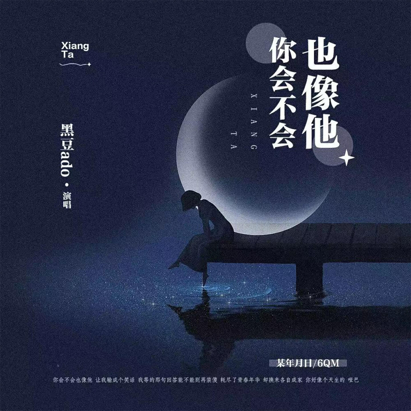 Релиз 你会不会也像他