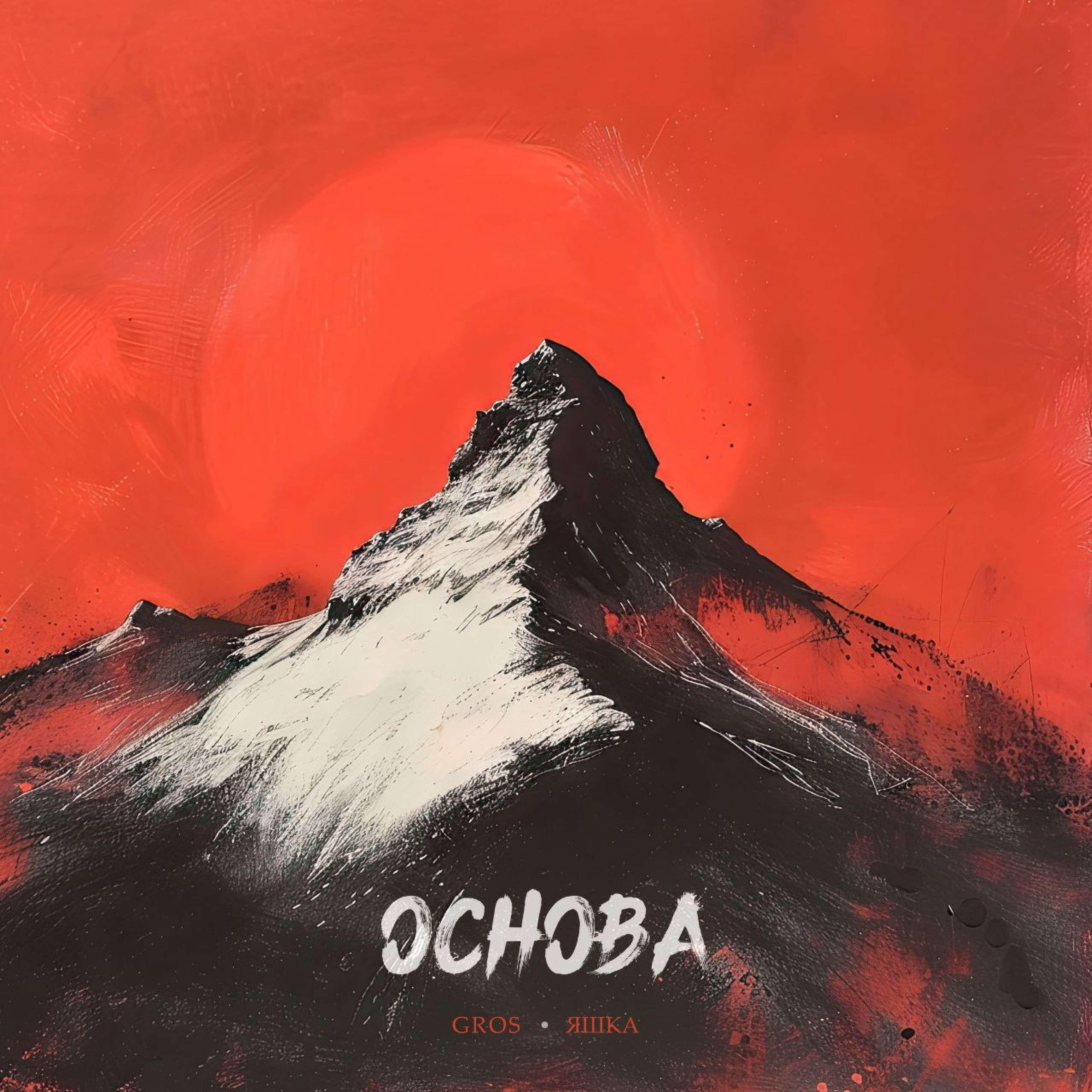 Релиз Основа