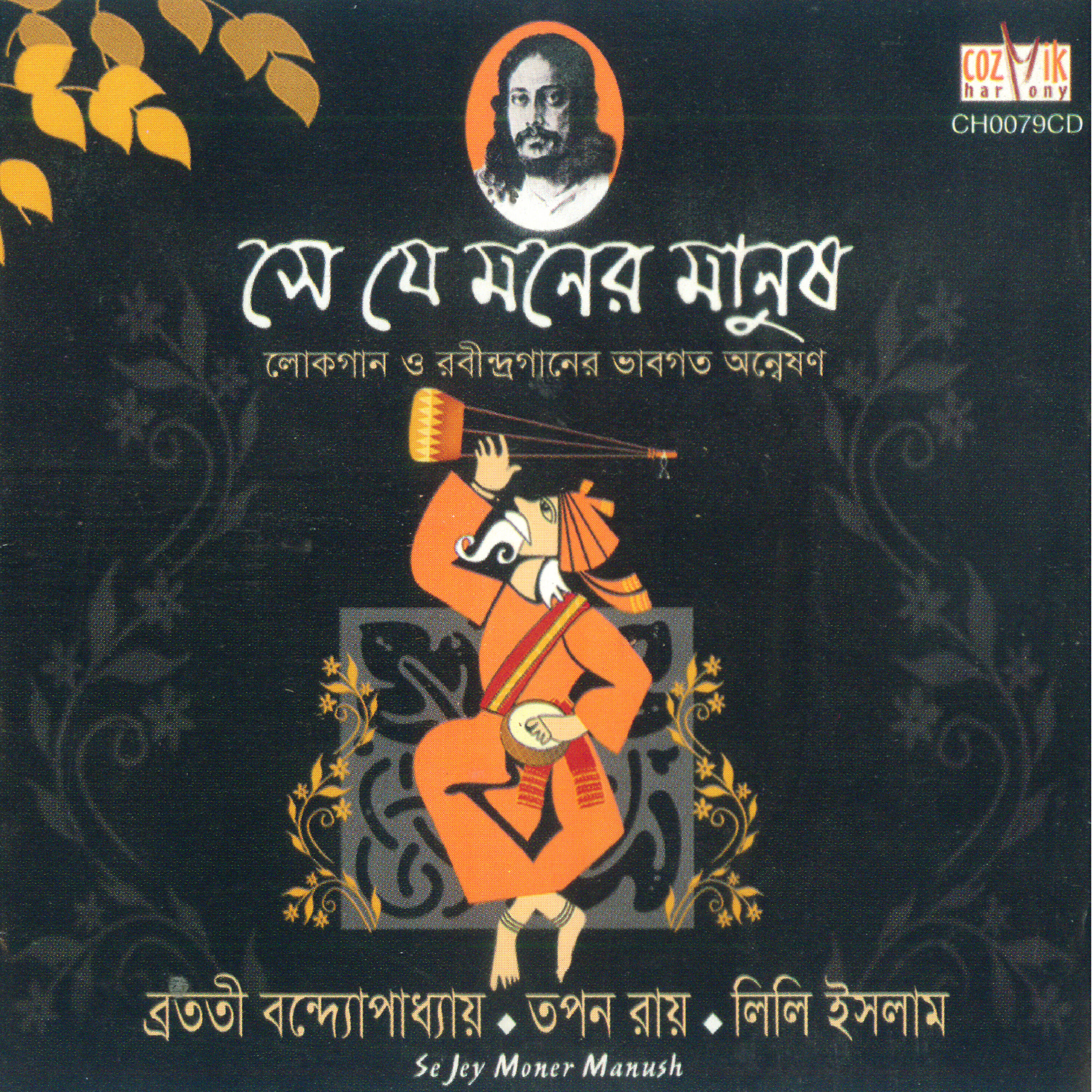 Релиз Se Je Moner Manush