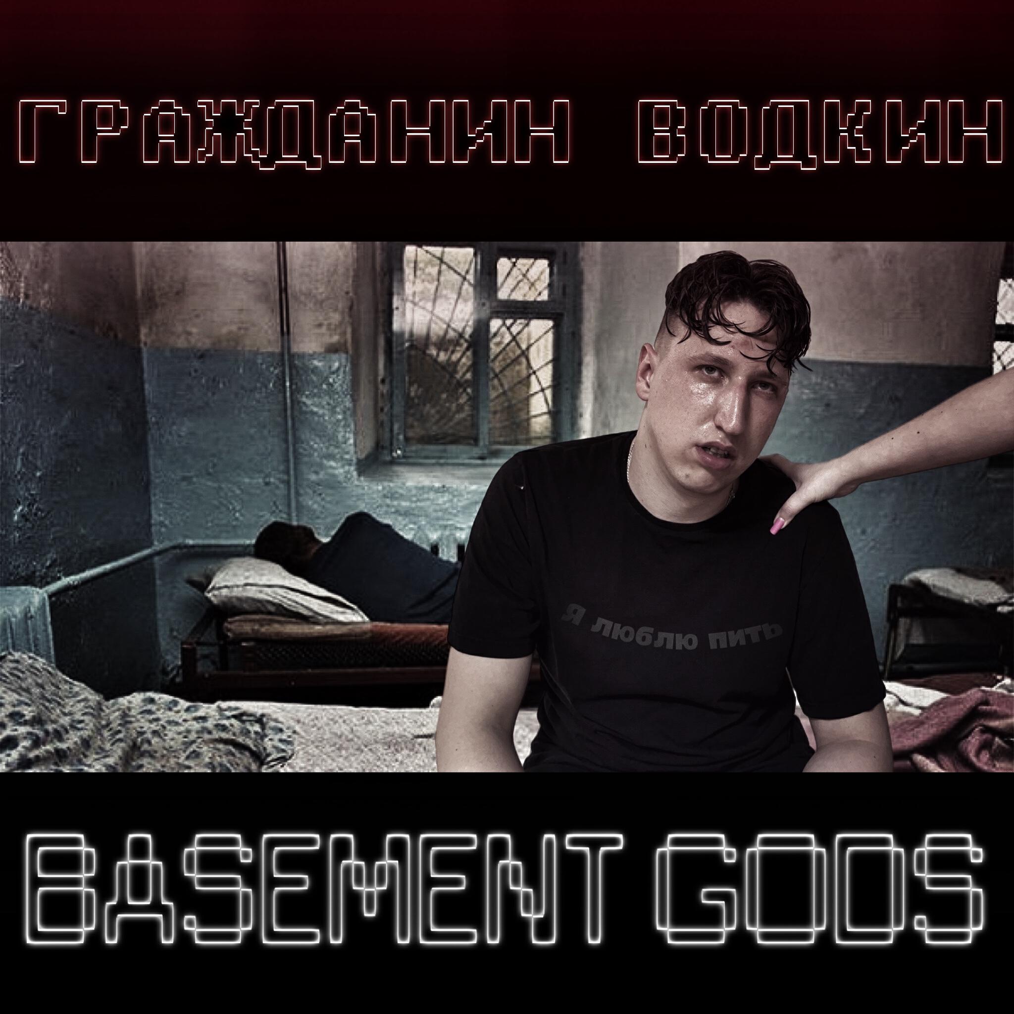 Basement Gods
