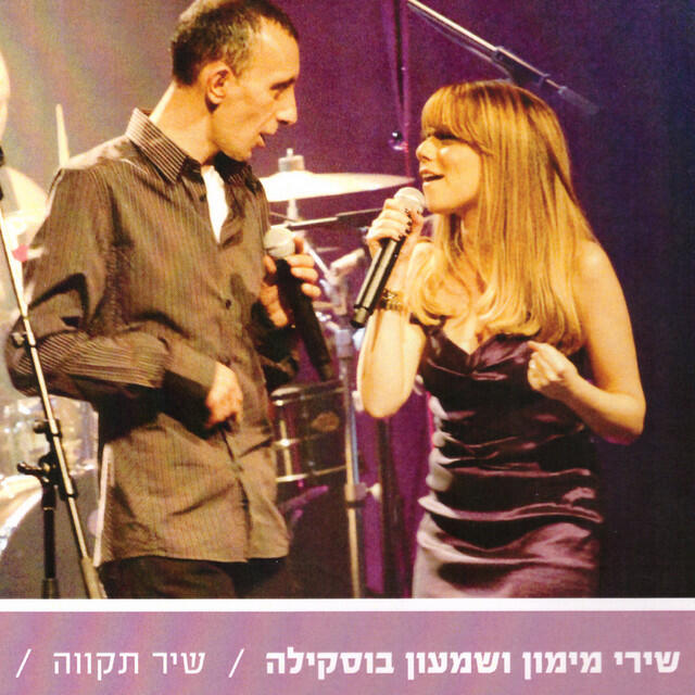 Релиз שיר תקווה