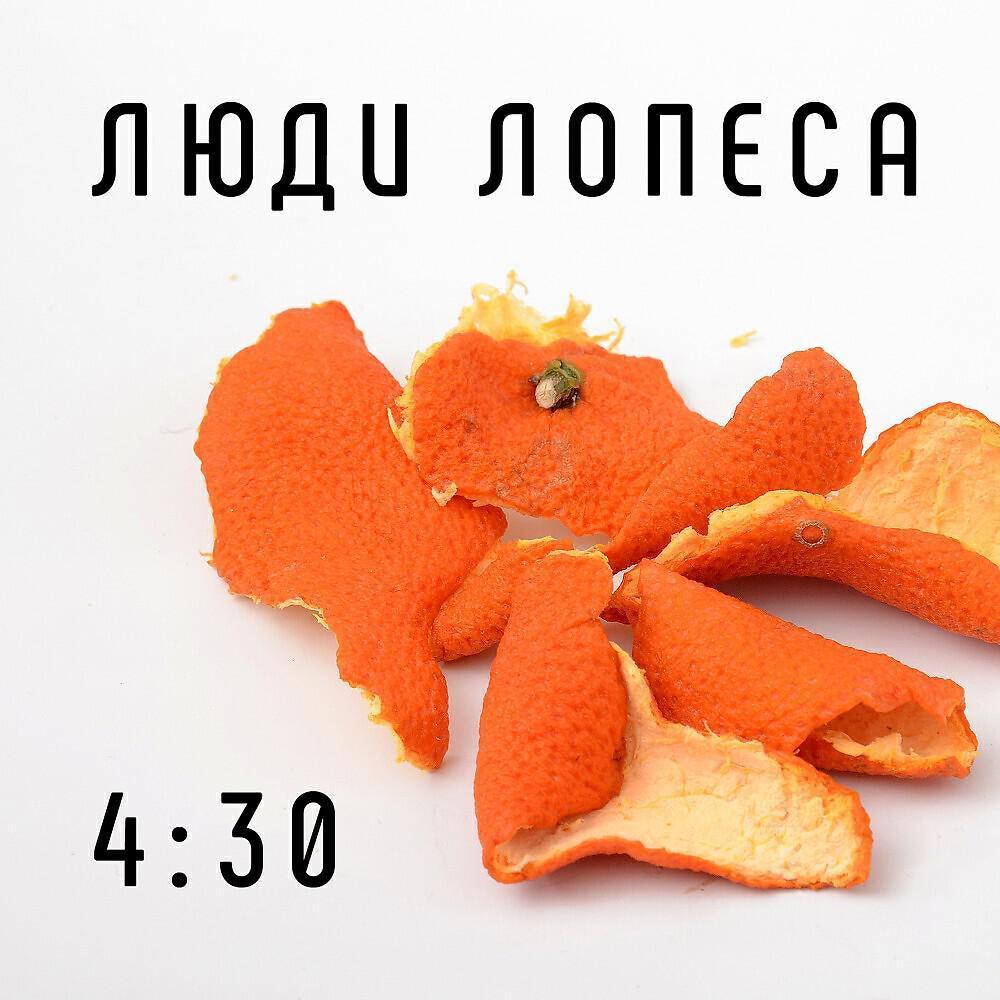 Люди Лопеса