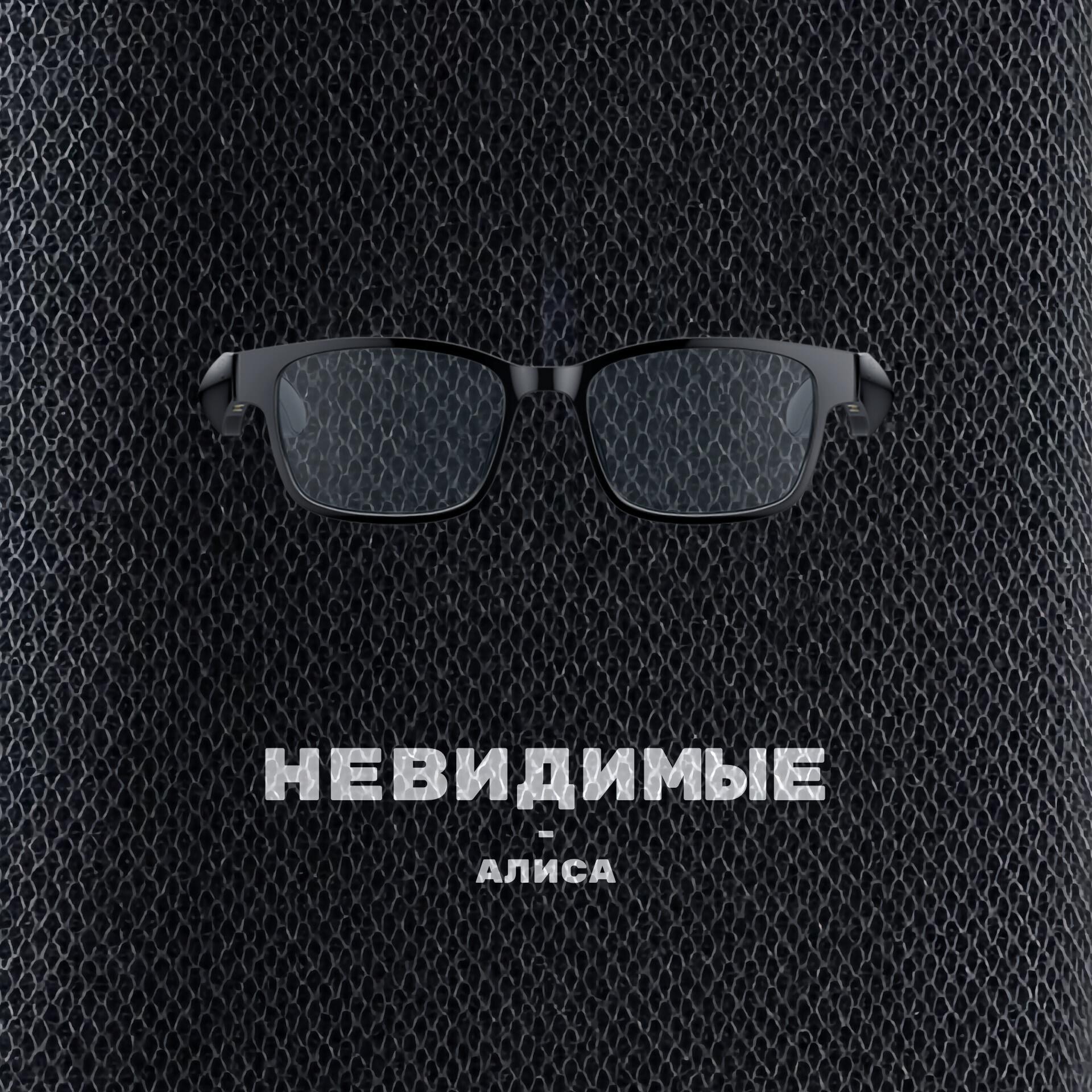 Релиз Алиса