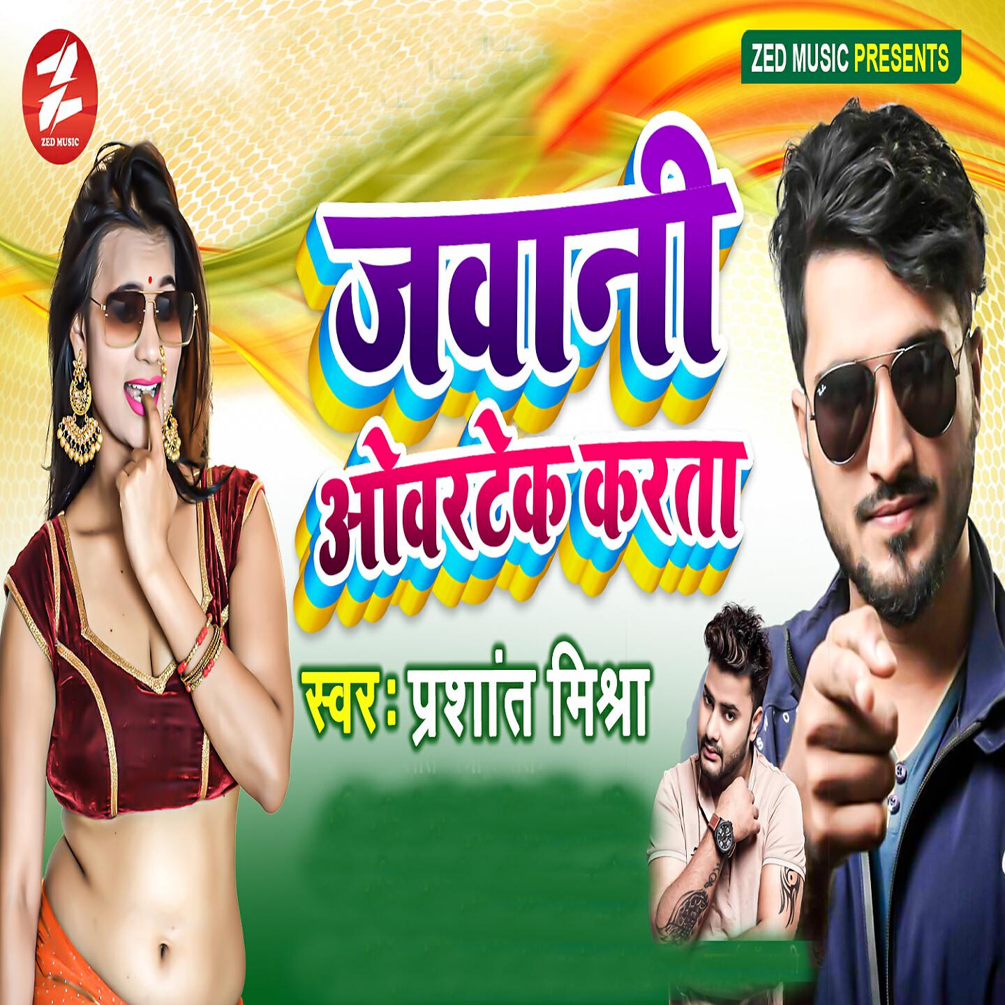 Релиз Jawani Overtek Karata