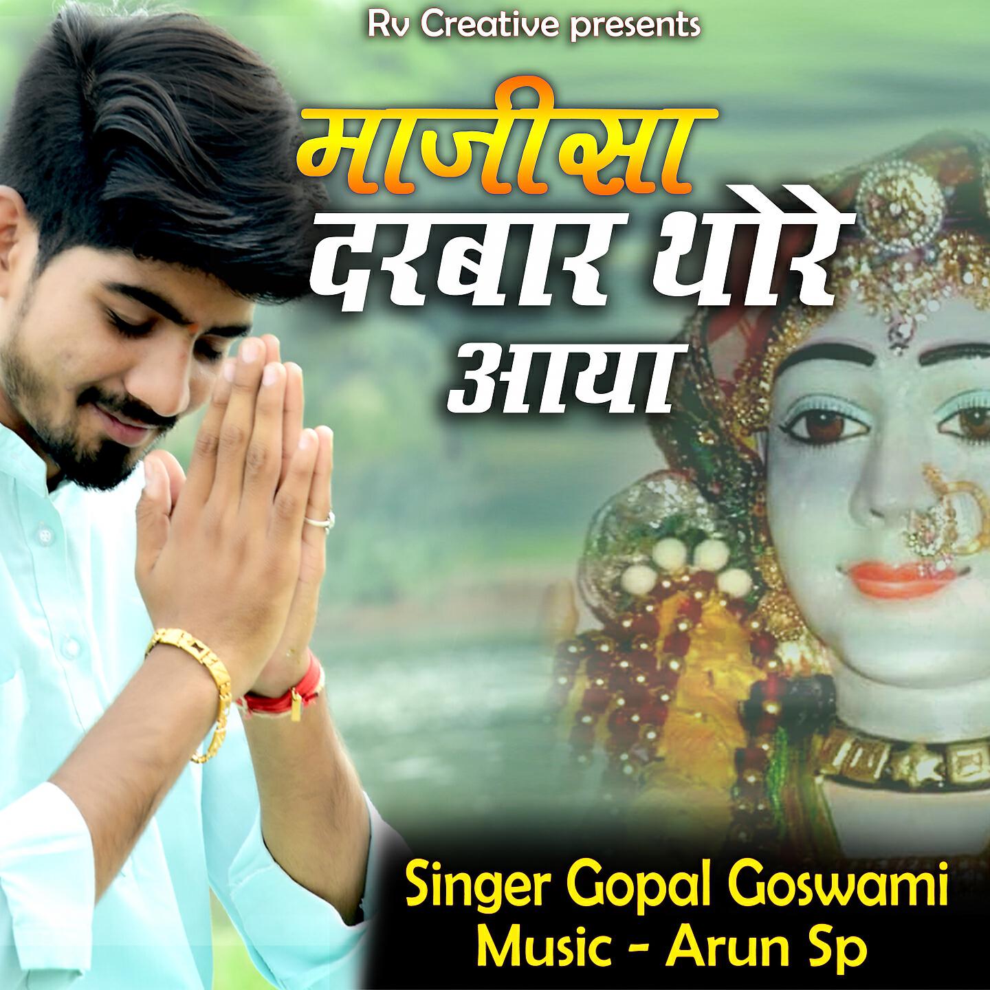 Релиз Majisa Darbar Thare Aaya Bhajan