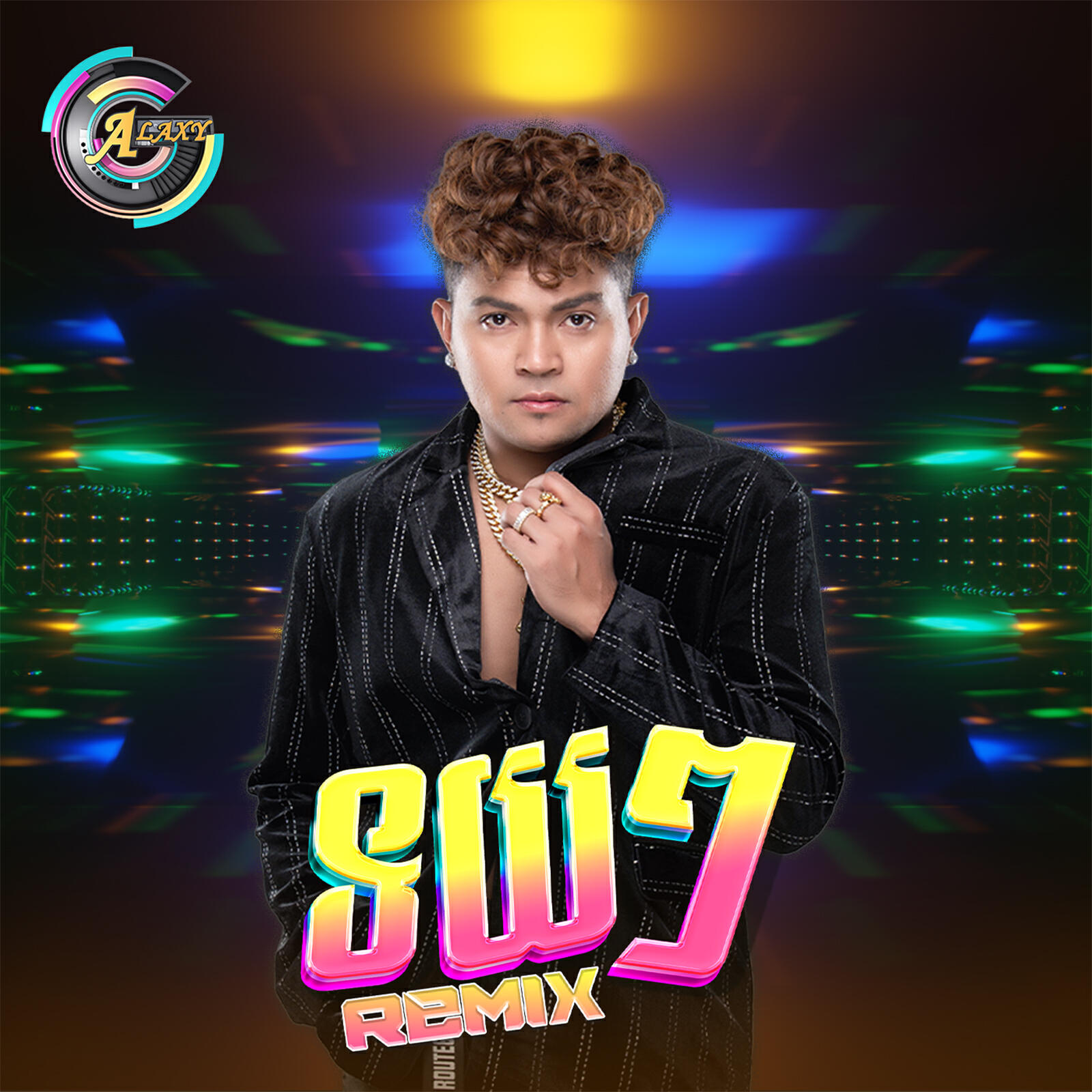 Релиз ទយៗ