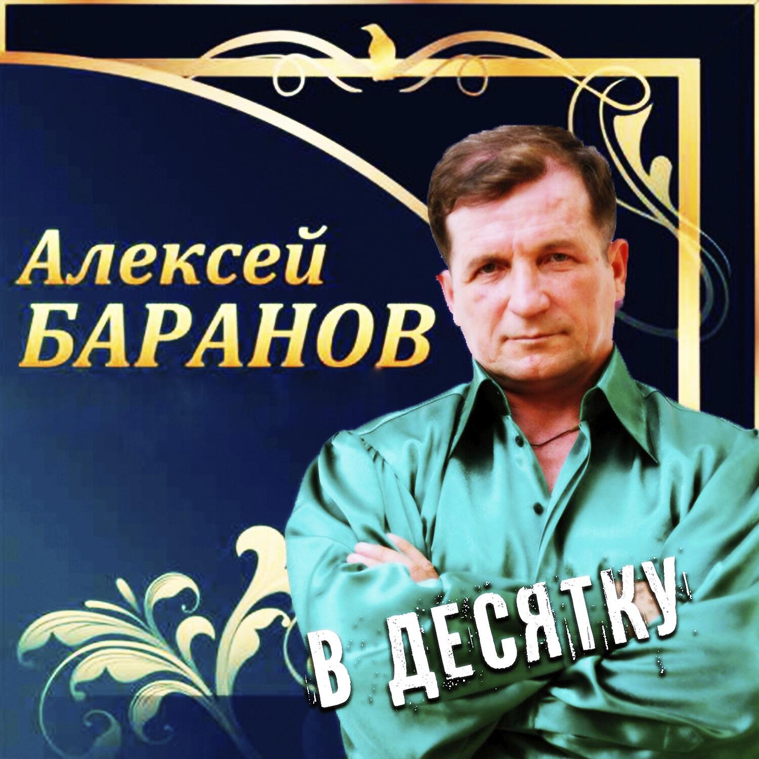 Релиз В десятку