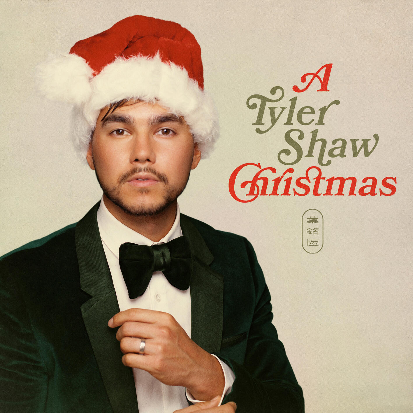 Релиз A Tyler Shaw Christmas