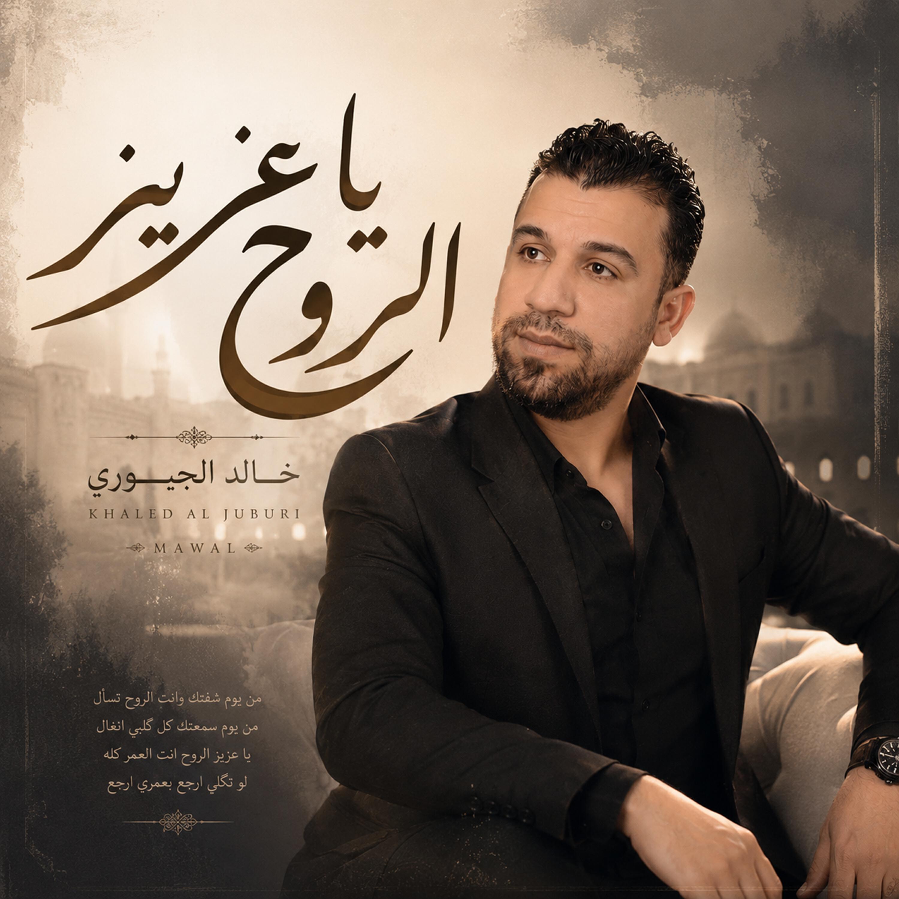 خالد الجبوري